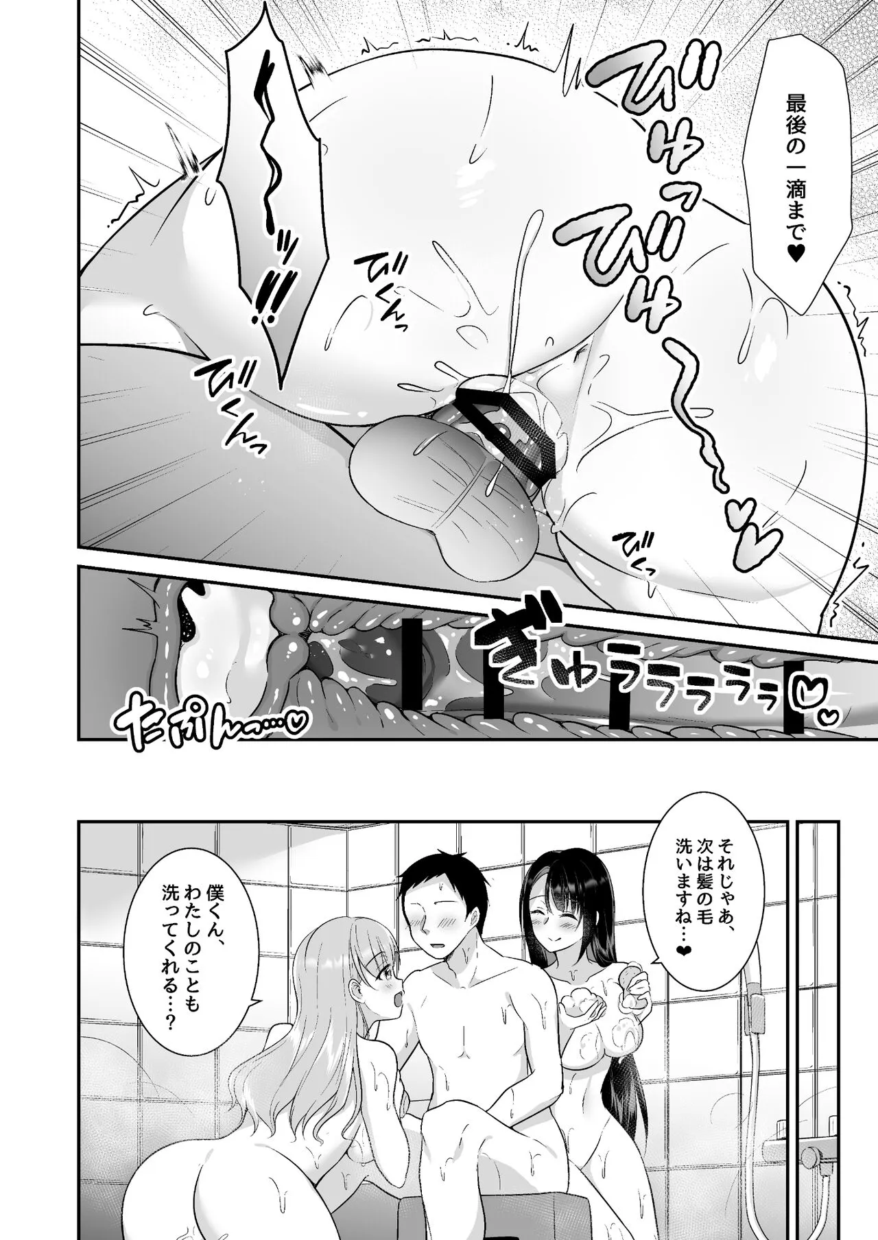 Toroama Oppai Health ~Otsukare no Anata o Kyonyuu Onee-san ga Iyashimasu~ | Page 27