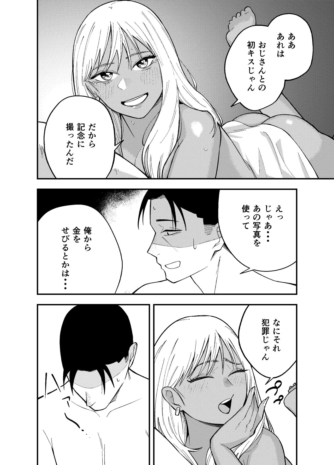 Gal to Tabaco to Oji-san to | Page 30