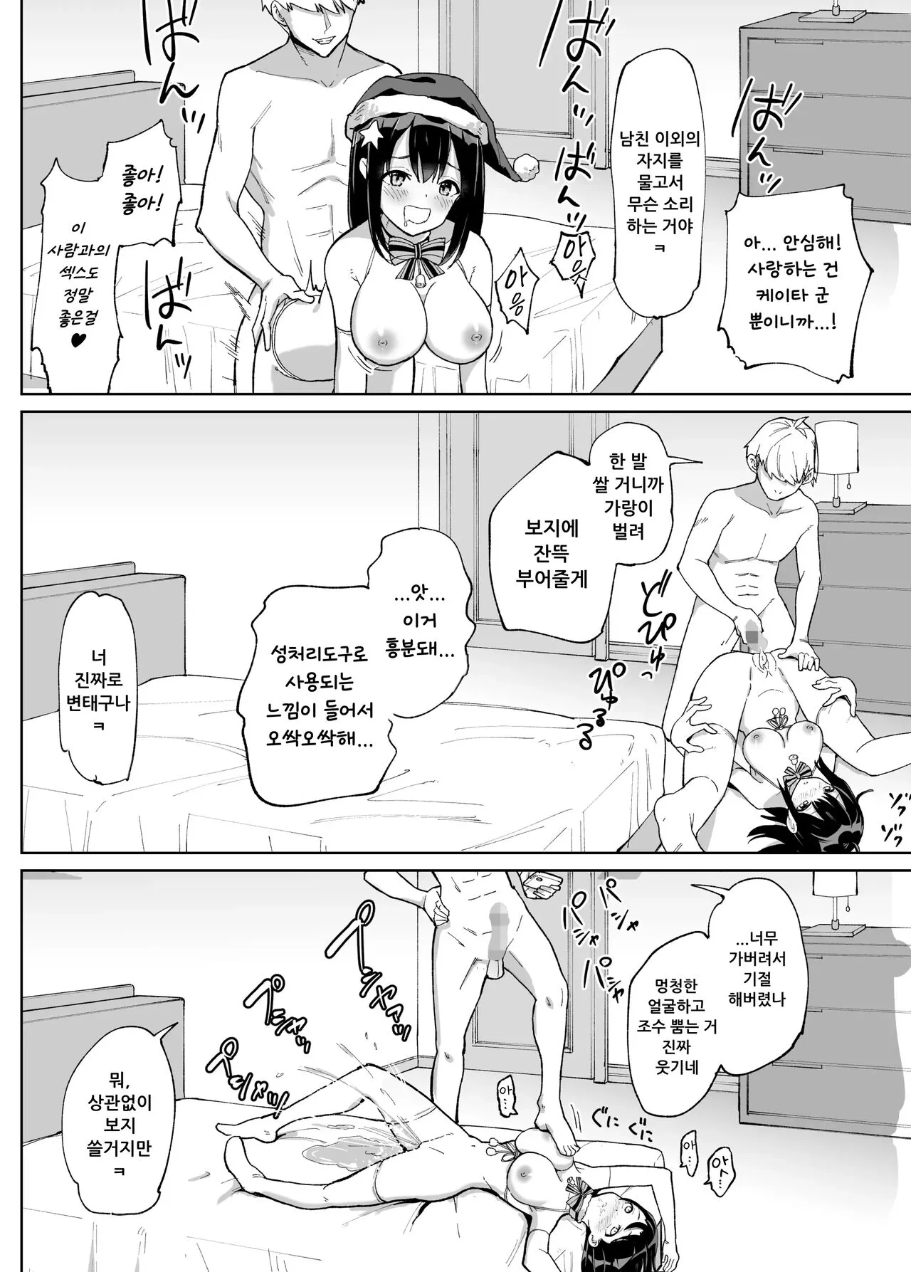 Osananajimi Kanojo kara no X’mas Present wa Netorare deshita | 소꿉친구인 그녀에게 받은 X'mas 선물은 네토라레 였습니다 | Page 31