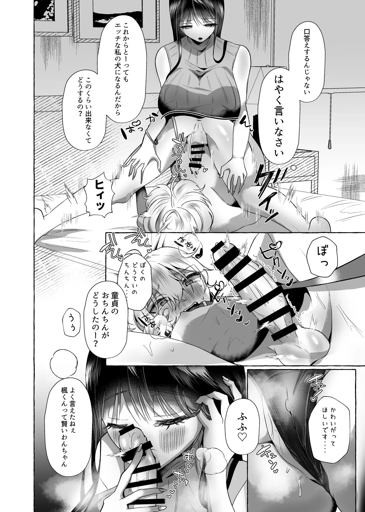 新 僕は彼女の犬になる | Page 14