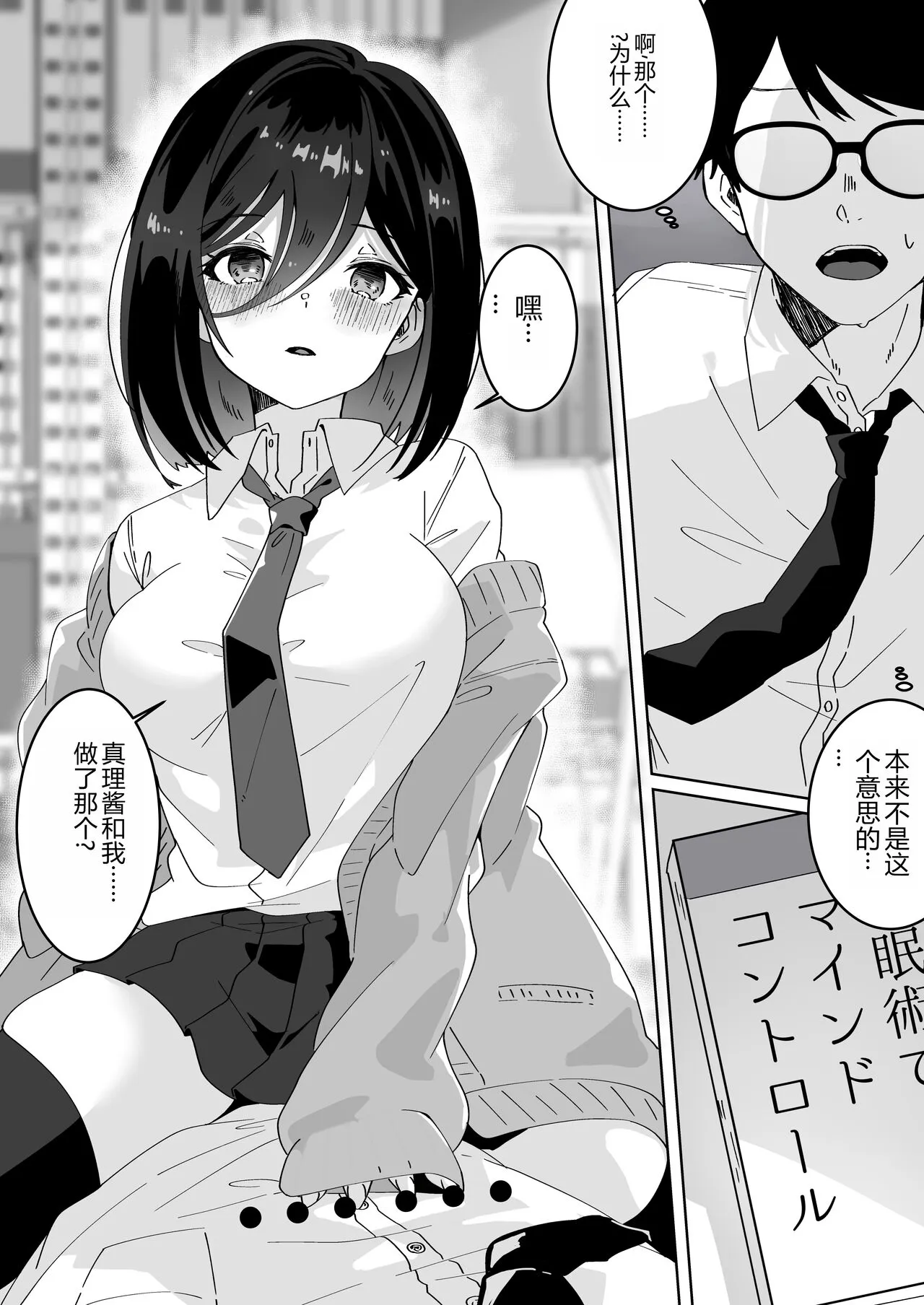 Kanojo no Shinyuu  ni Saiminjutsu o  Kaketara Gyaku NTR  Gyaku Rape Sareta Hanashi | Page 3