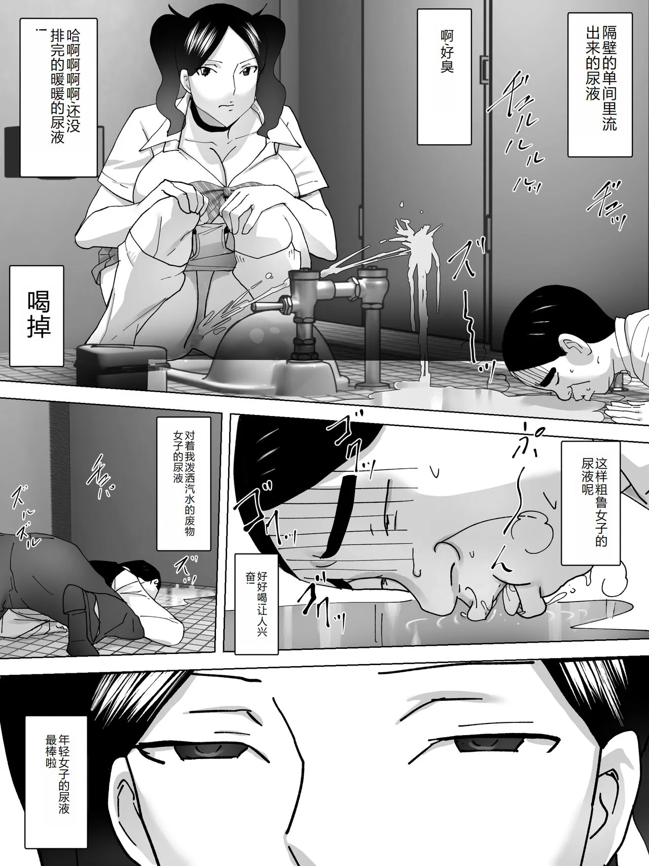 Kissaten no Joshi Benjo | Page 9