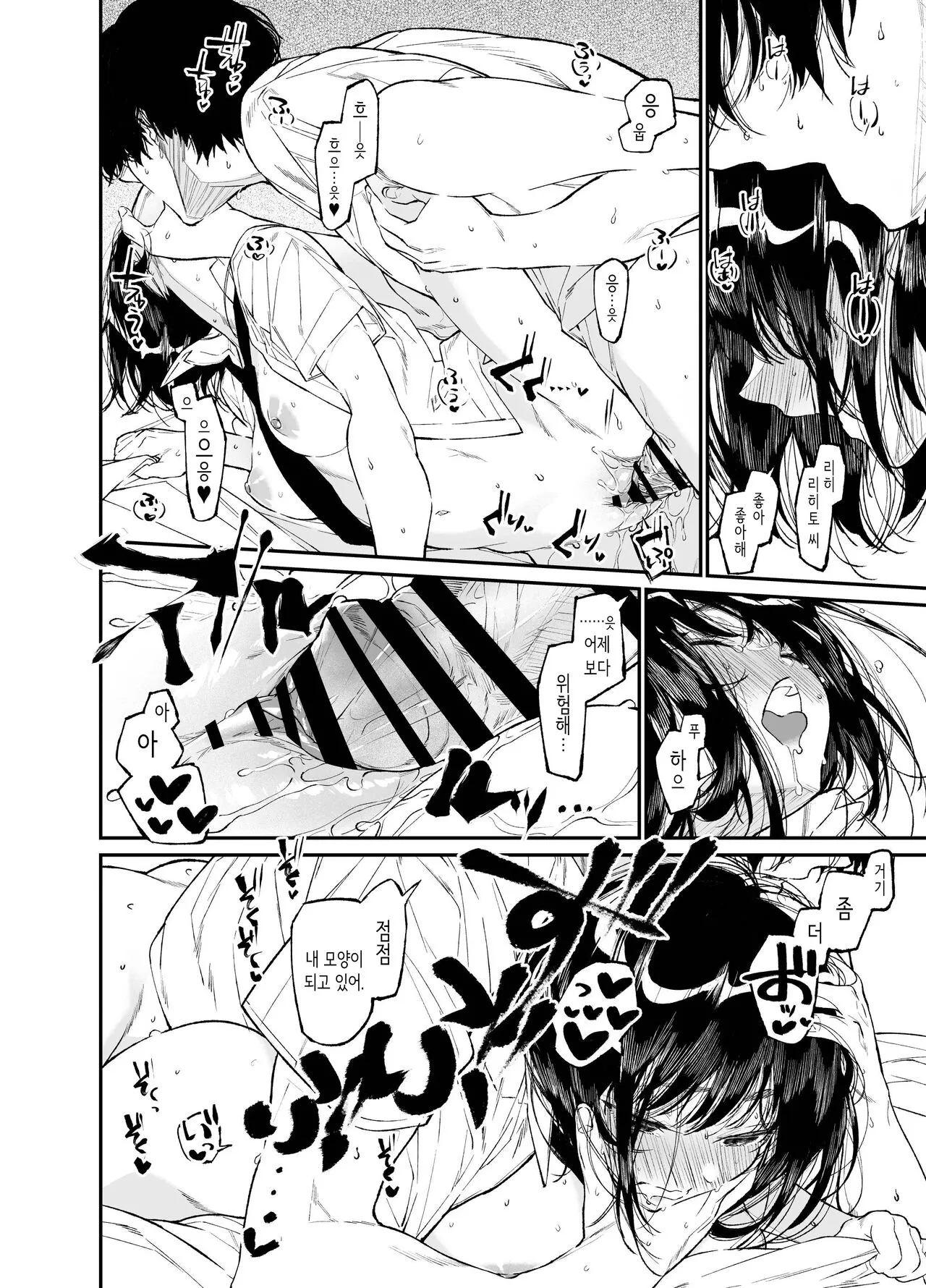 Natsu, Shoujo wa Tonde, Hi ni Iru. | 여름, 소녀는 불길 속에 뛰어든다. | Page 40