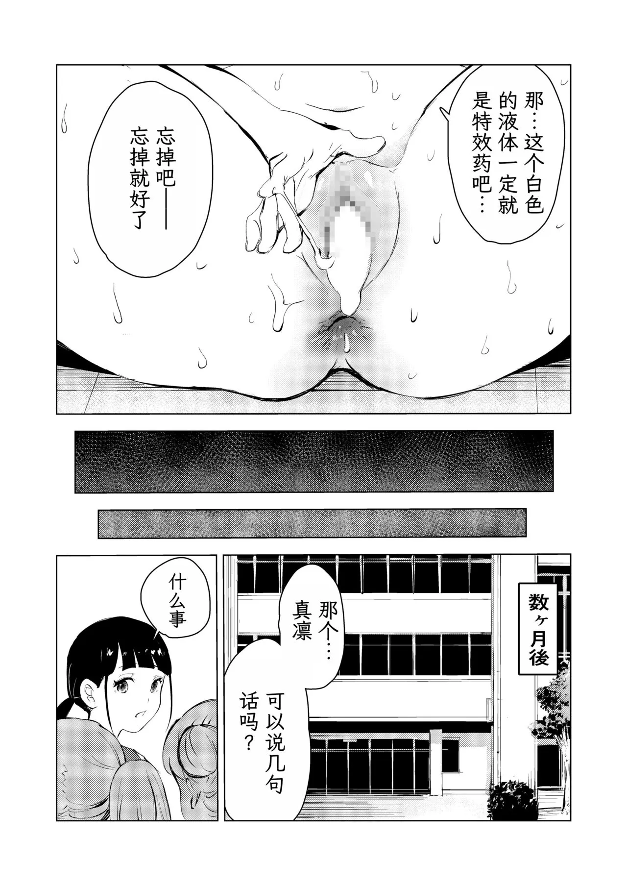 40-sai no Mahoutsukai 3 | Page 86