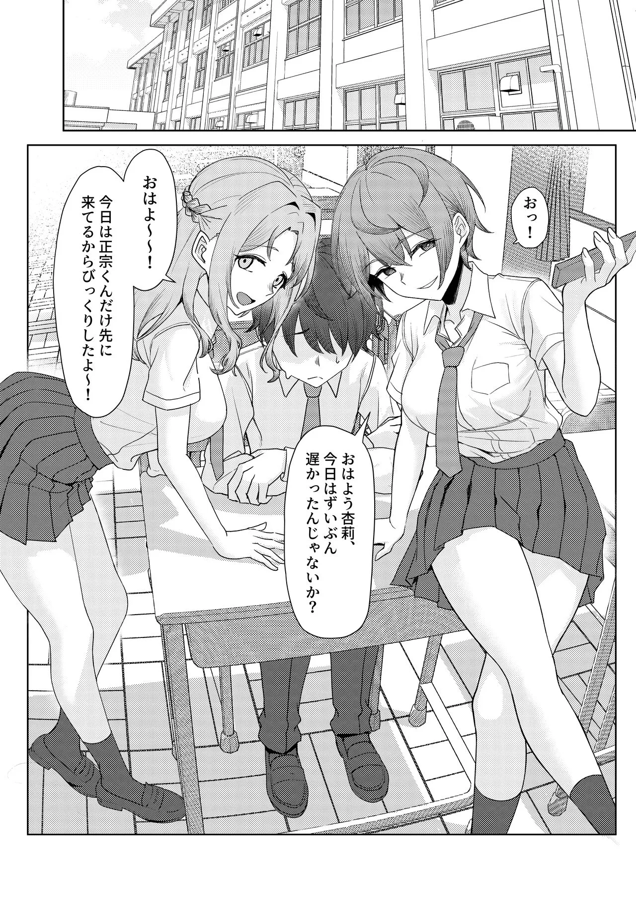 Boku no Koto wo Ijimete kuru Osananajimi no Tomodachi to Ura dewa Kossori Yarimakutteru Hon Zoku | Page 6