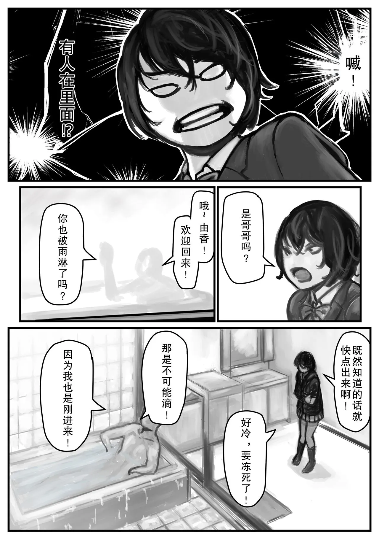 Onii-chan ni Ofuro de Ikasarechatta!  | 哥哥在浴室里让我高潮了! | Page 3