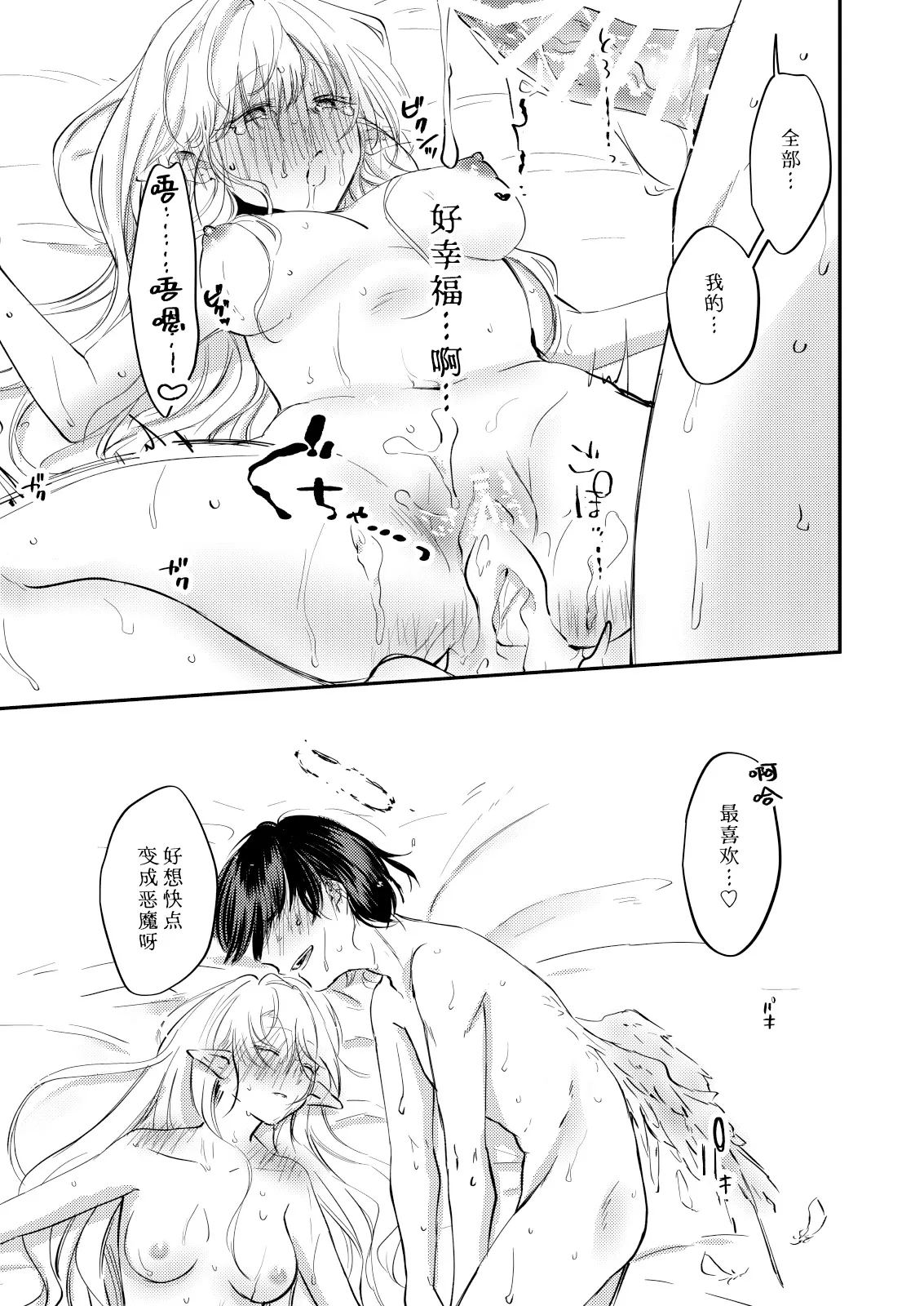 yandere tenshi wa ohitoyoshi sakyubasu ni go shushin | 病娇天使迷恋着好心魅魔 2+后日谈 | Page 36