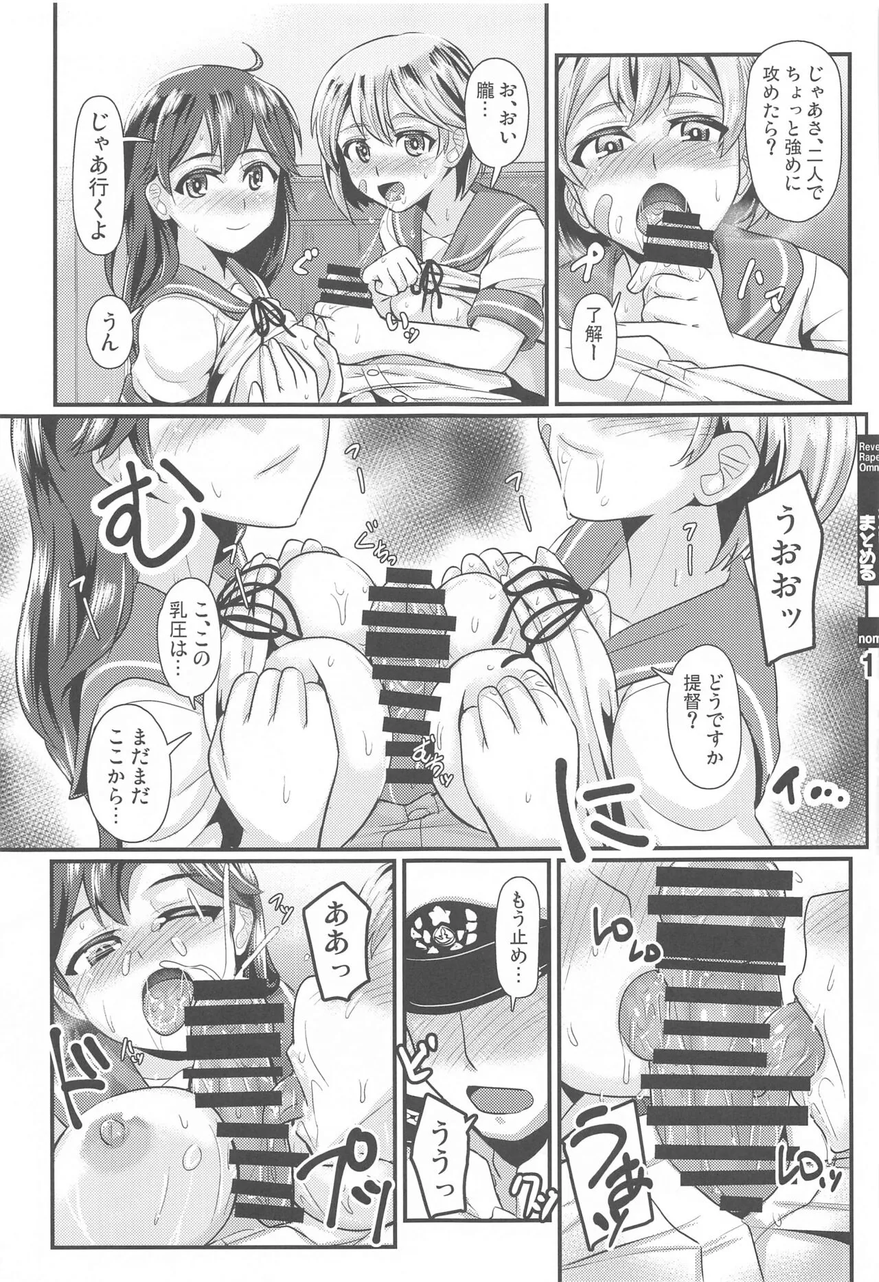 KanColle GyakuRe Matome Amakuchi | Page 15