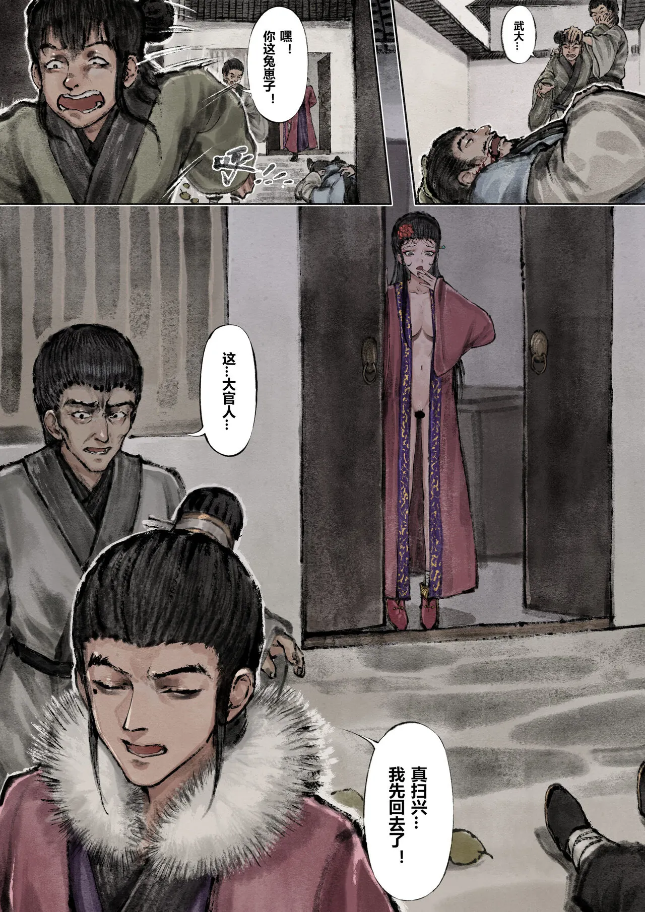 金瓶梅 1-19+番外 | Page 100