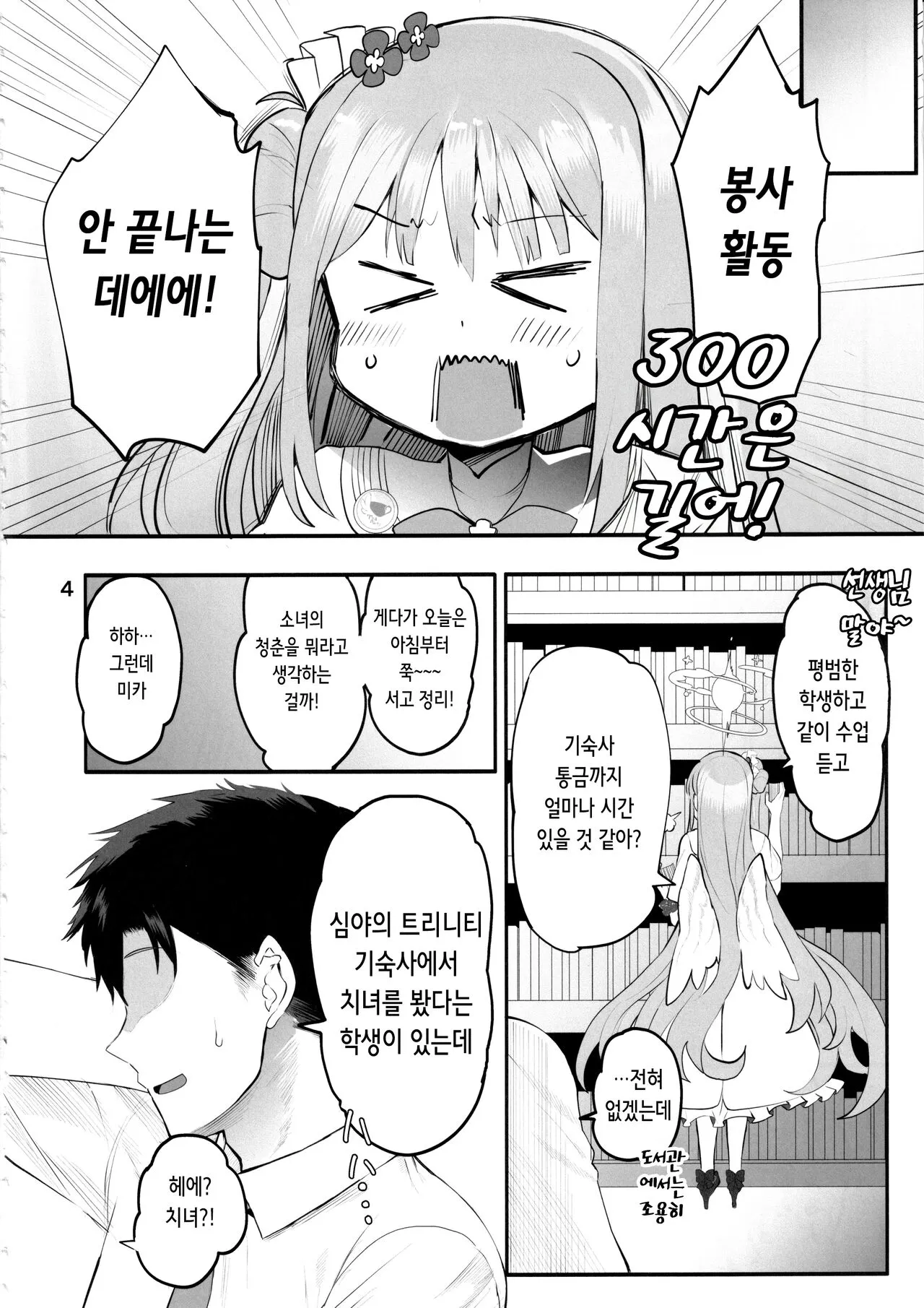 Kizuato Ice Break | Page 4