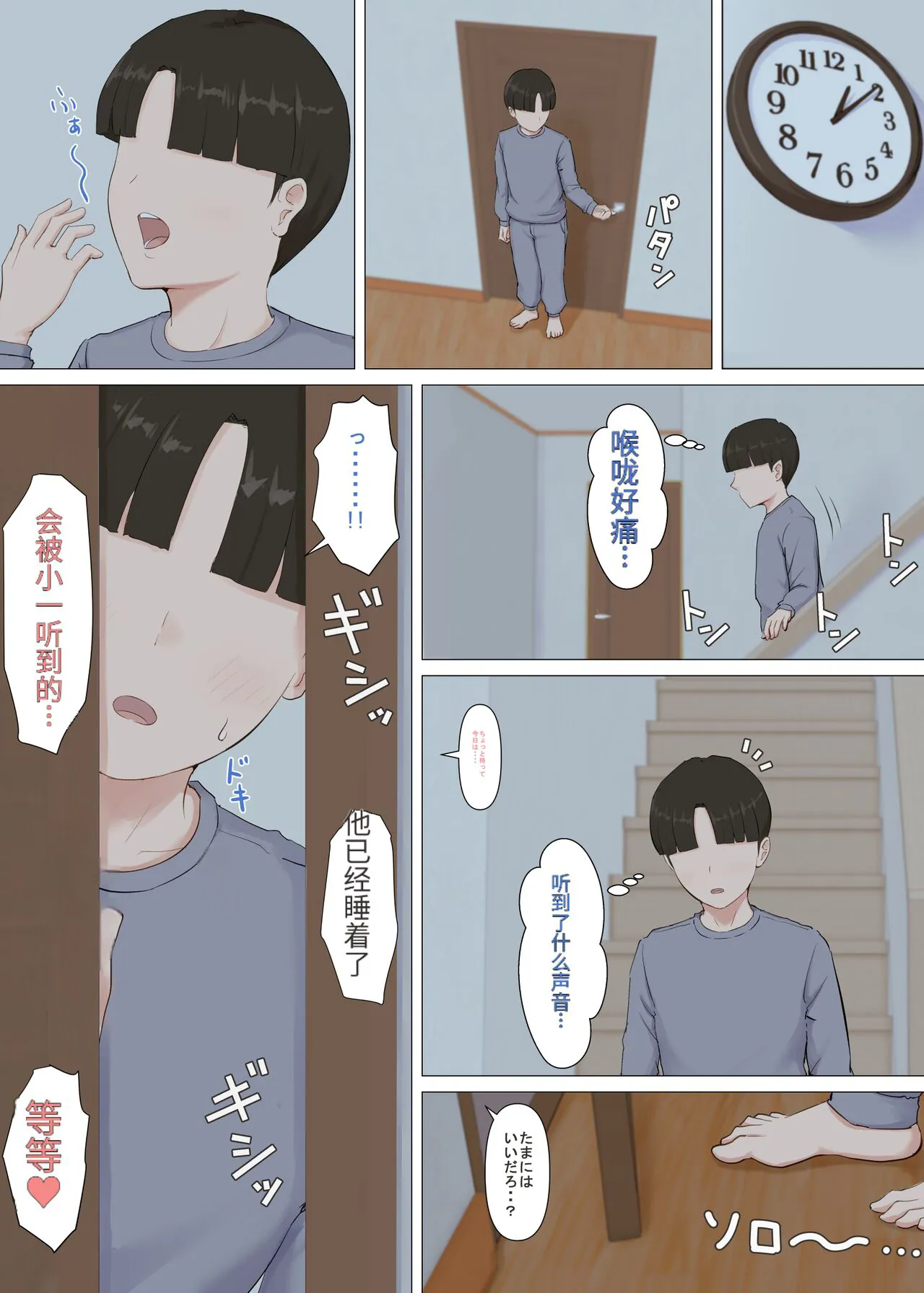 Kazu-kun to mama | Page 32