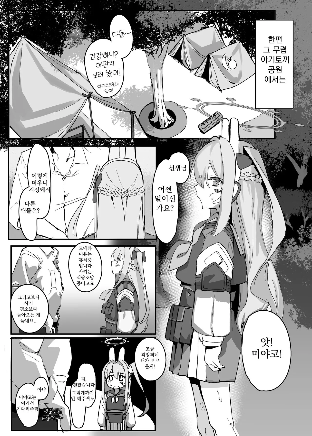 Kinokozuki Usagi Musume | 버섯 좋아하는 토끼 소녀 | Page 4