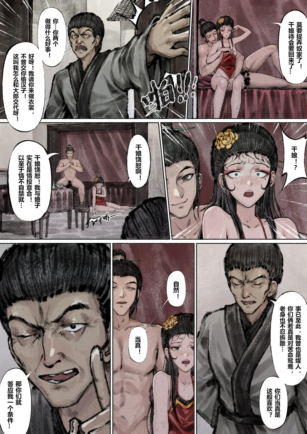 金瓶梅 1-19+番外 | Page 94