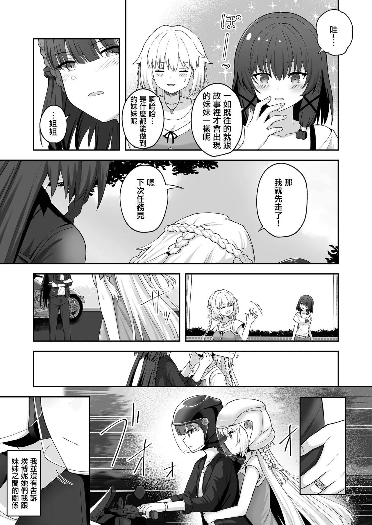 奥尔加姐妹的纪念日|オルガン姉妹の記念日 | Page 4