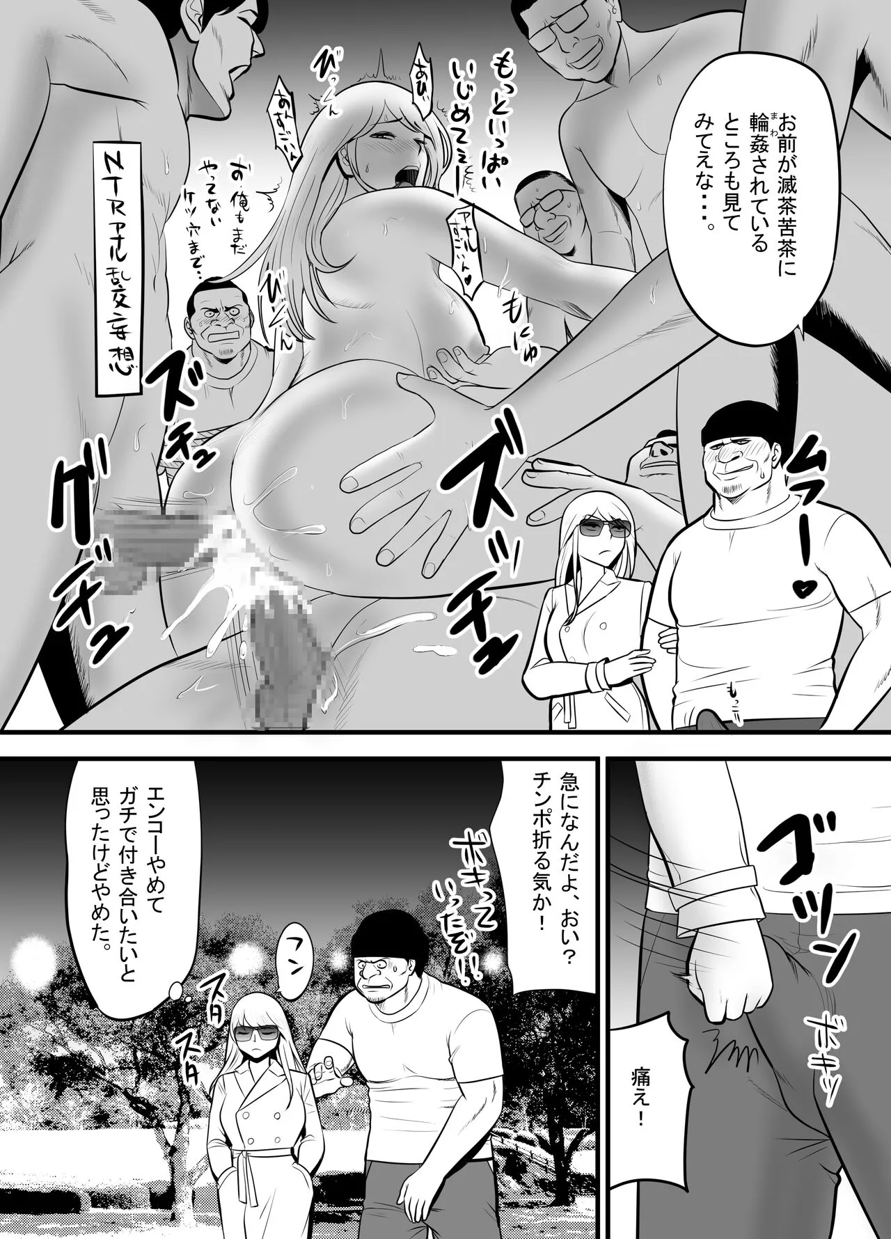 Enkou Gal Bitch  ga Hentai Oji-san  ni  Hamacchatta Hanashi | Page 45