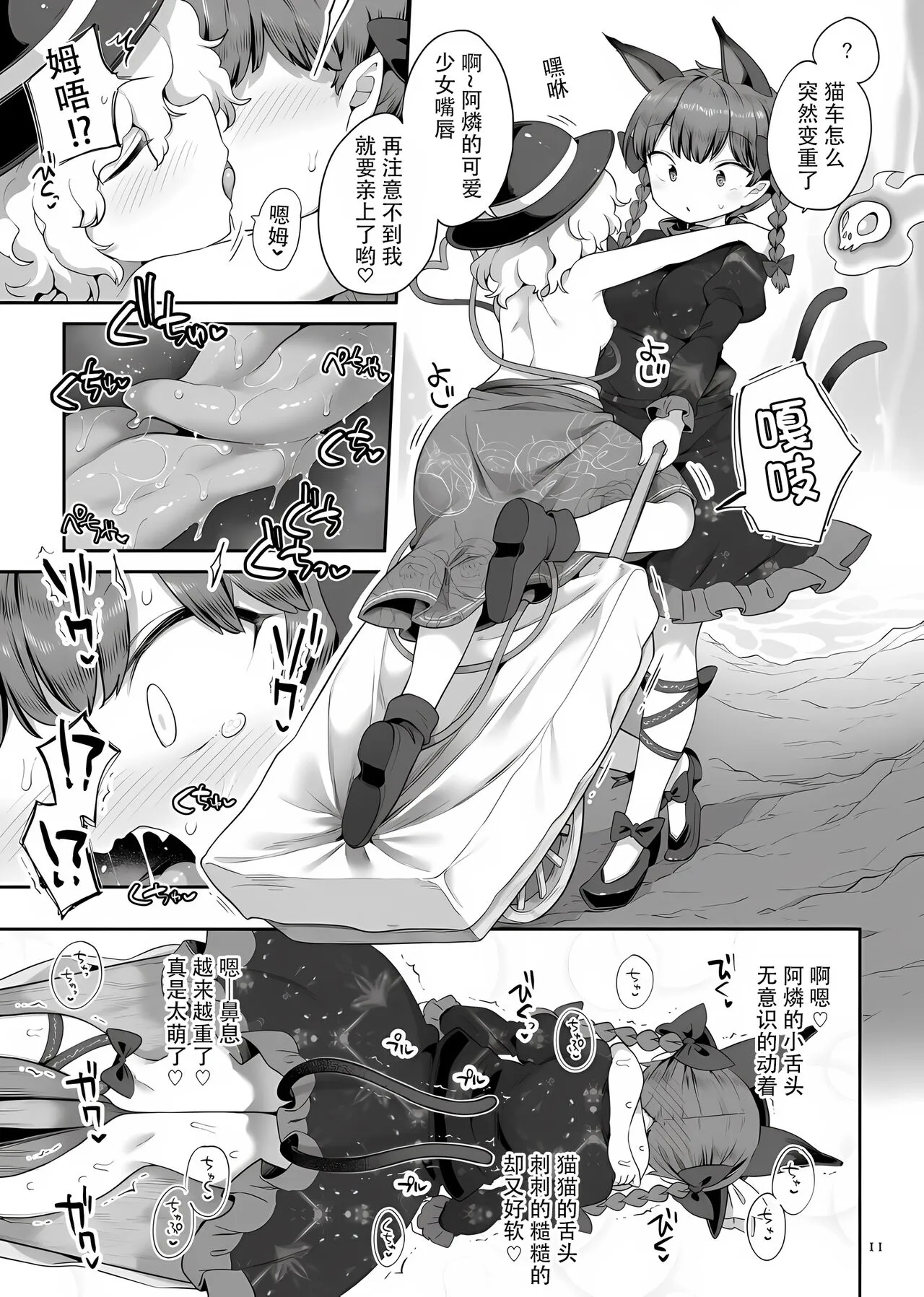 [Unmei no Ikasumi (Harusame) Super Id (Touhou Project) [Chinese] [79%汉化组] [Digital] | Page 11