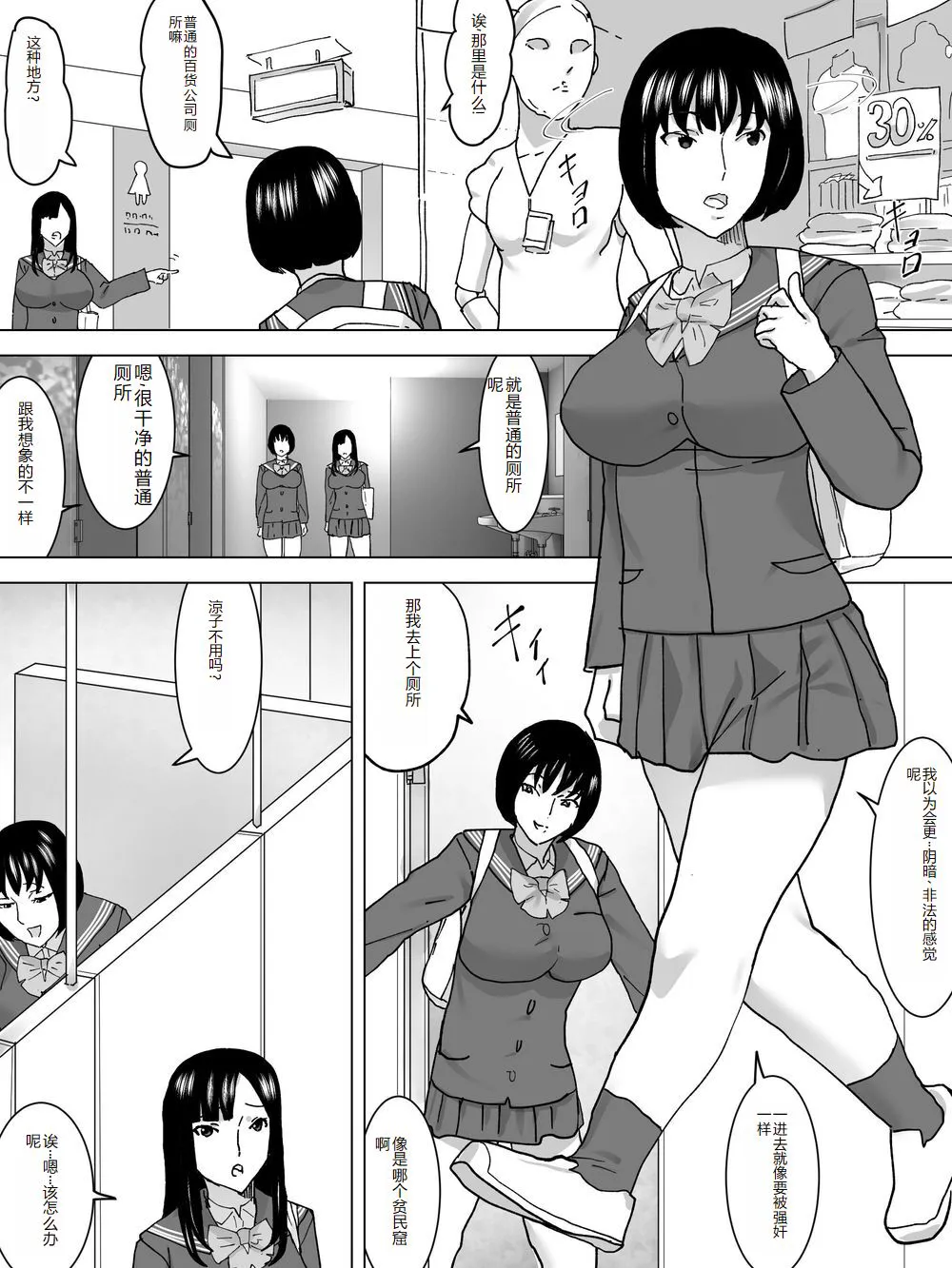 Joshi no Funnyou Kaitorimasu | Page 5