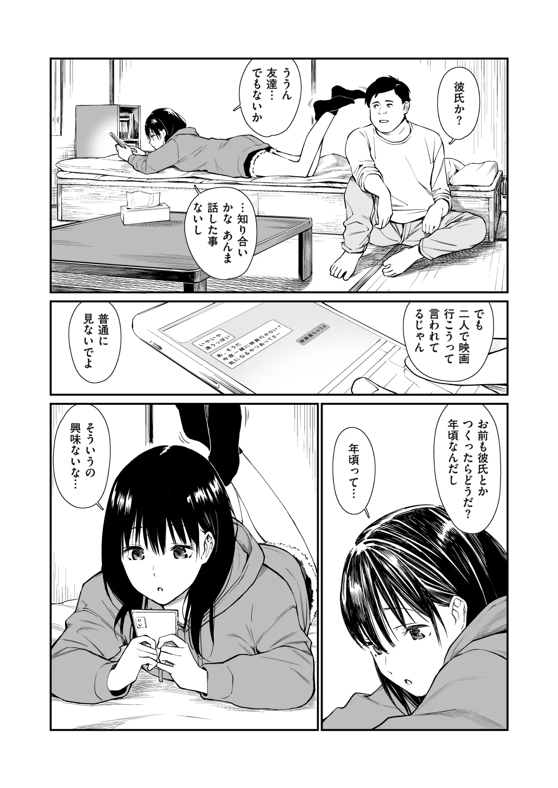 Mei to Himatsubushi | Page 6