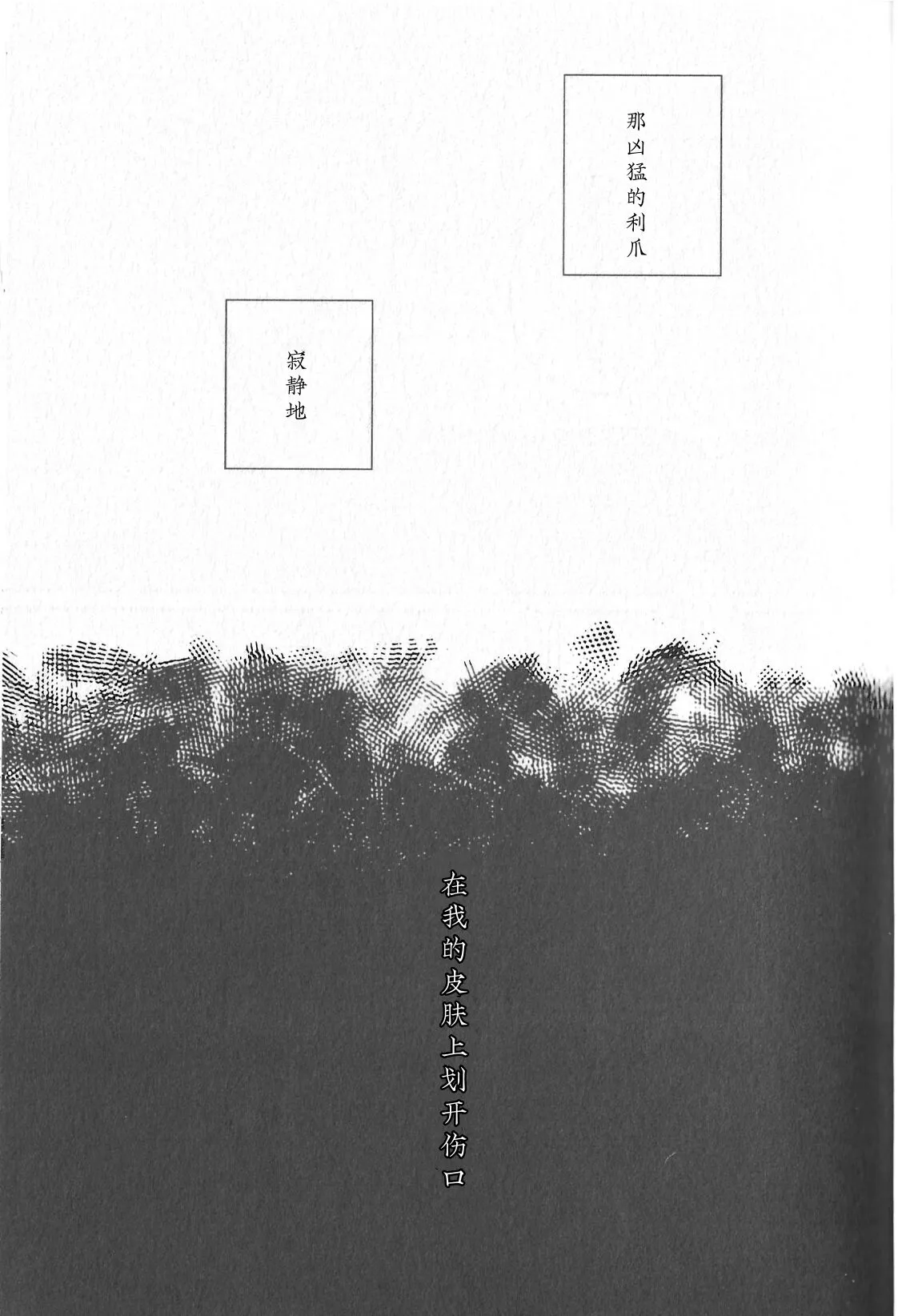 Kyokugen Kouchi no Kemono Zenpen | 极境的野兽 前篇 | Page 6