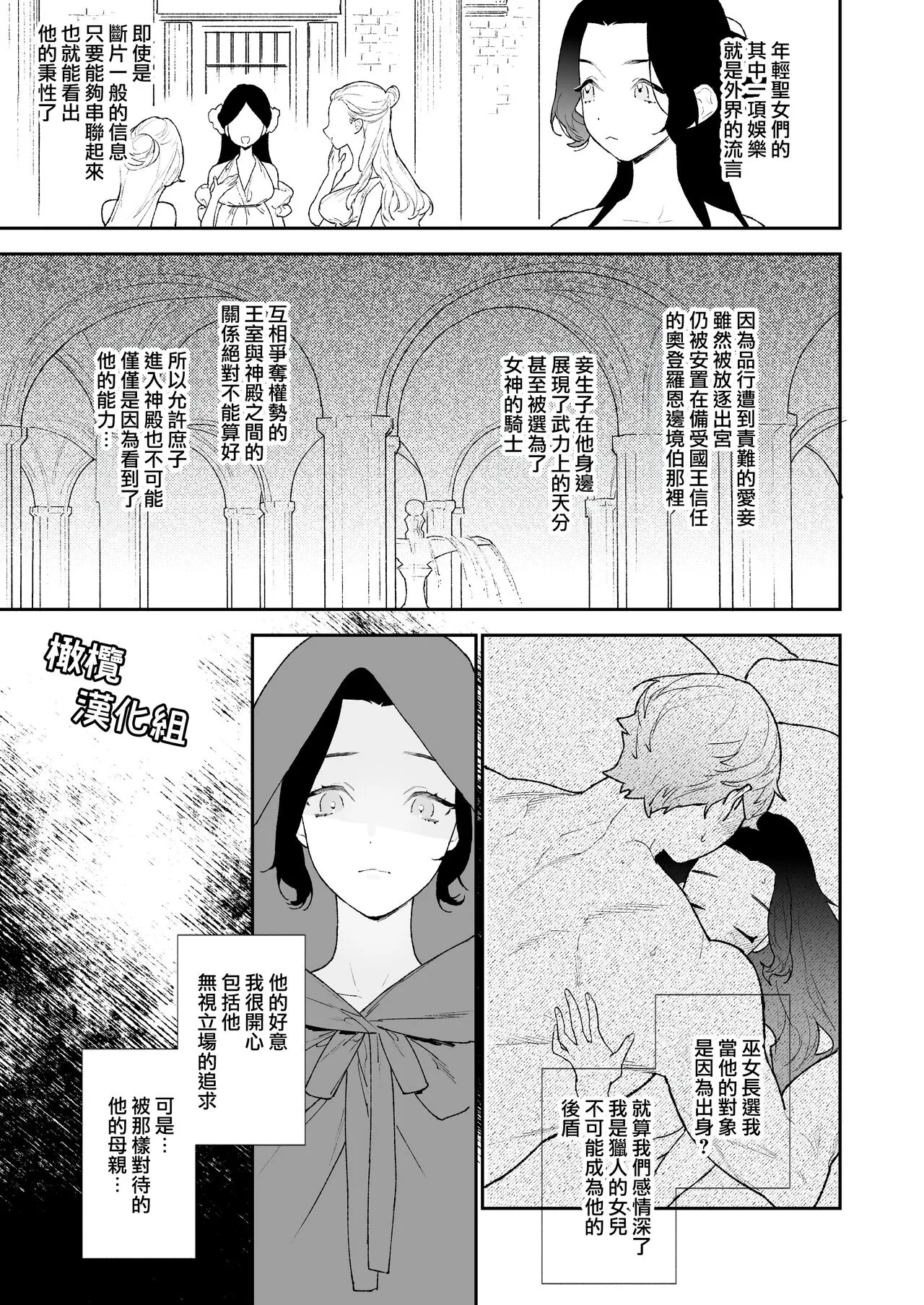 Seijo wa Toshishita Kishi no Ichizu na Renjou o Kobamenai | 圣女无法抗拒年下骑士的忠犬之爱 | Page 28