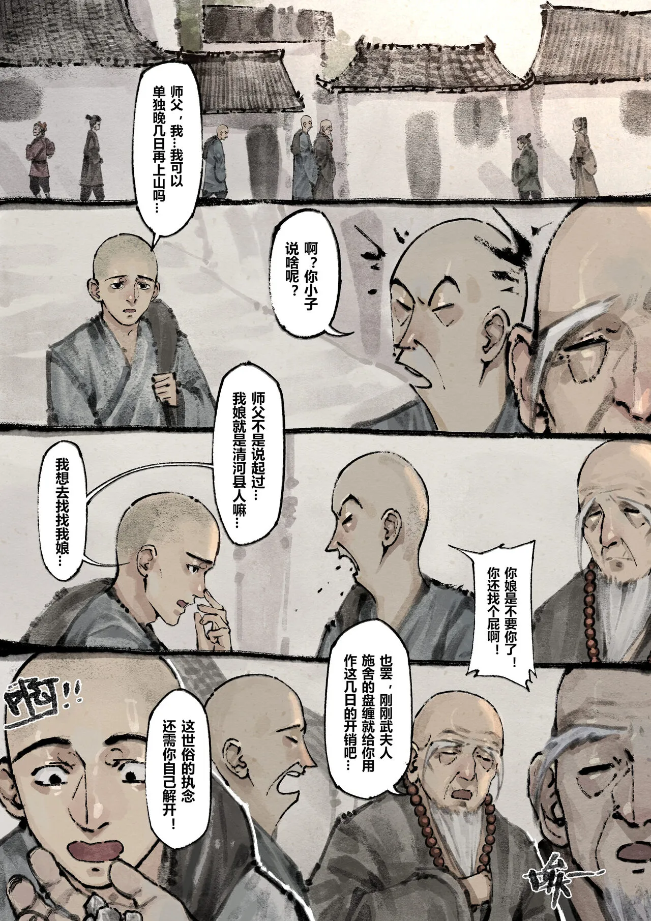 金瓶梅 1-19+番外 | Page 152