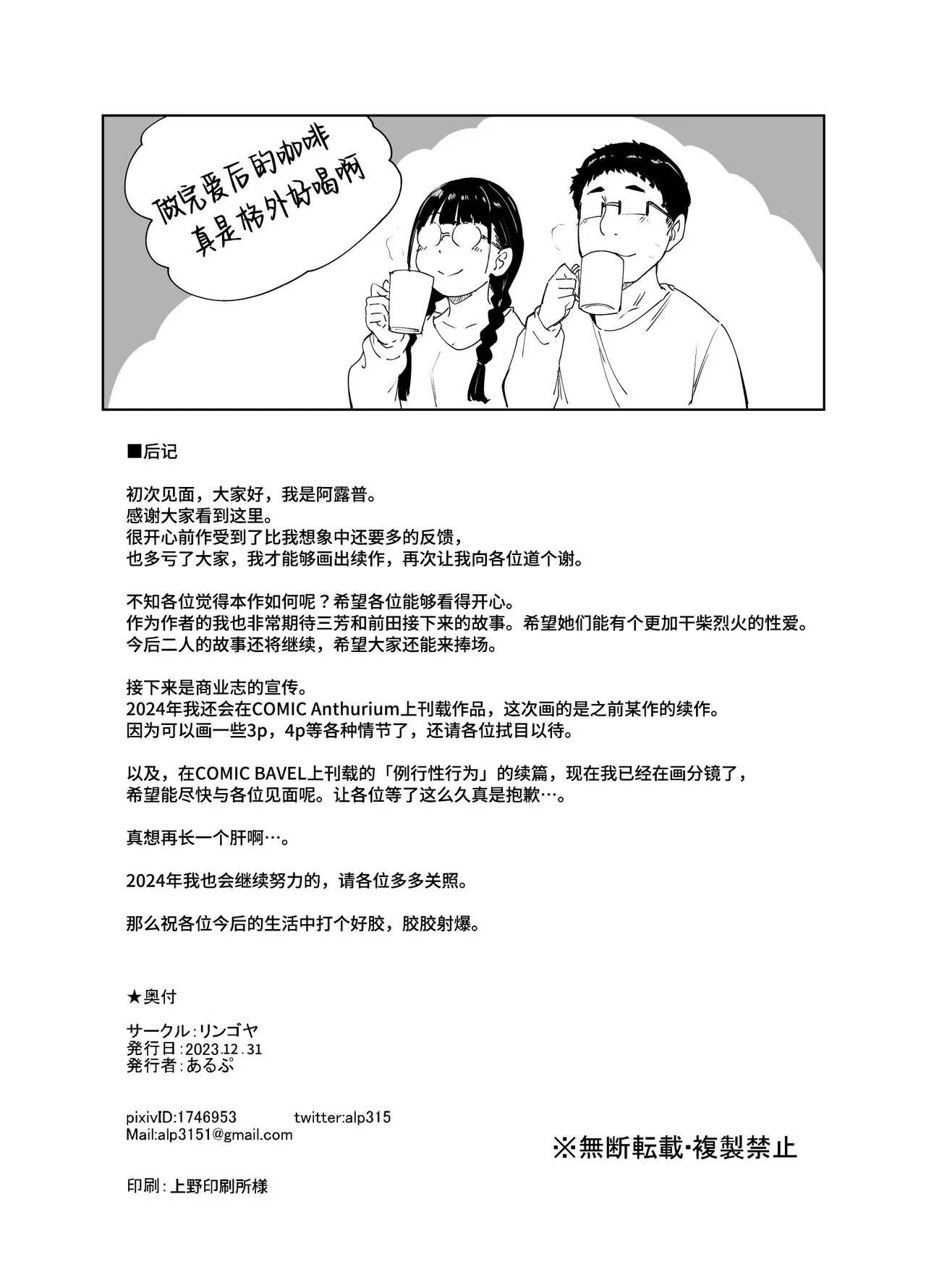 Otaku Tomodachi to no Sex wa Saikou ni Kimochi Ii 2 | 与宅友之间的做爱简直爽到不行2 | Page 88