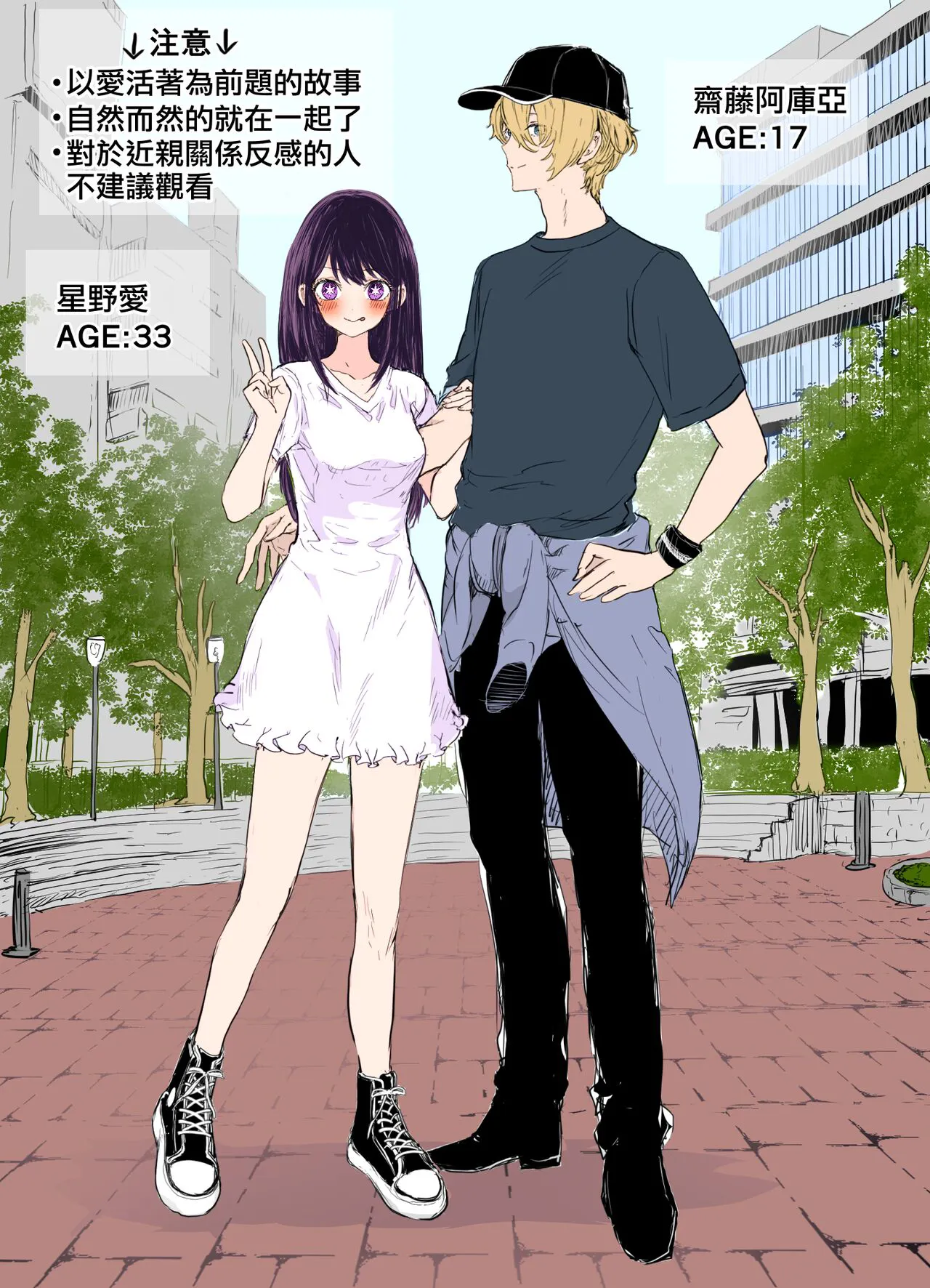 [om] Aquai manga + Aquai picture chat log (Oshi no Ko) [Chinese] [Colorized] [Digital]'s first page