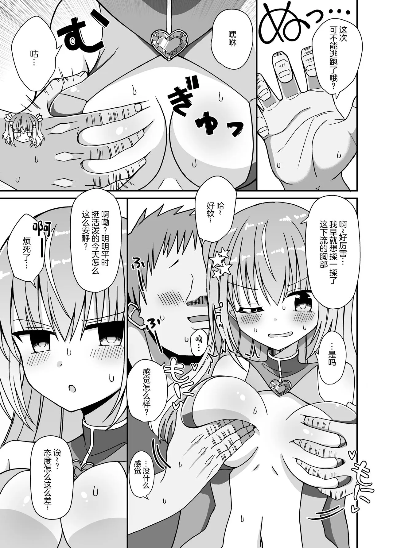 Nyotaika Shite Henshin Heroine ni Natta kedo Kinketsu na no de Karada wo Uttara Mesu ni Sareta | Page 13