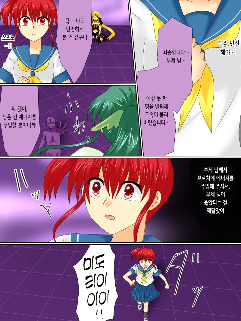 Henshin Heroine ga Aku ni Ochita Hi 4 | 변신 히로인이 타락한 날 4 | Page 14