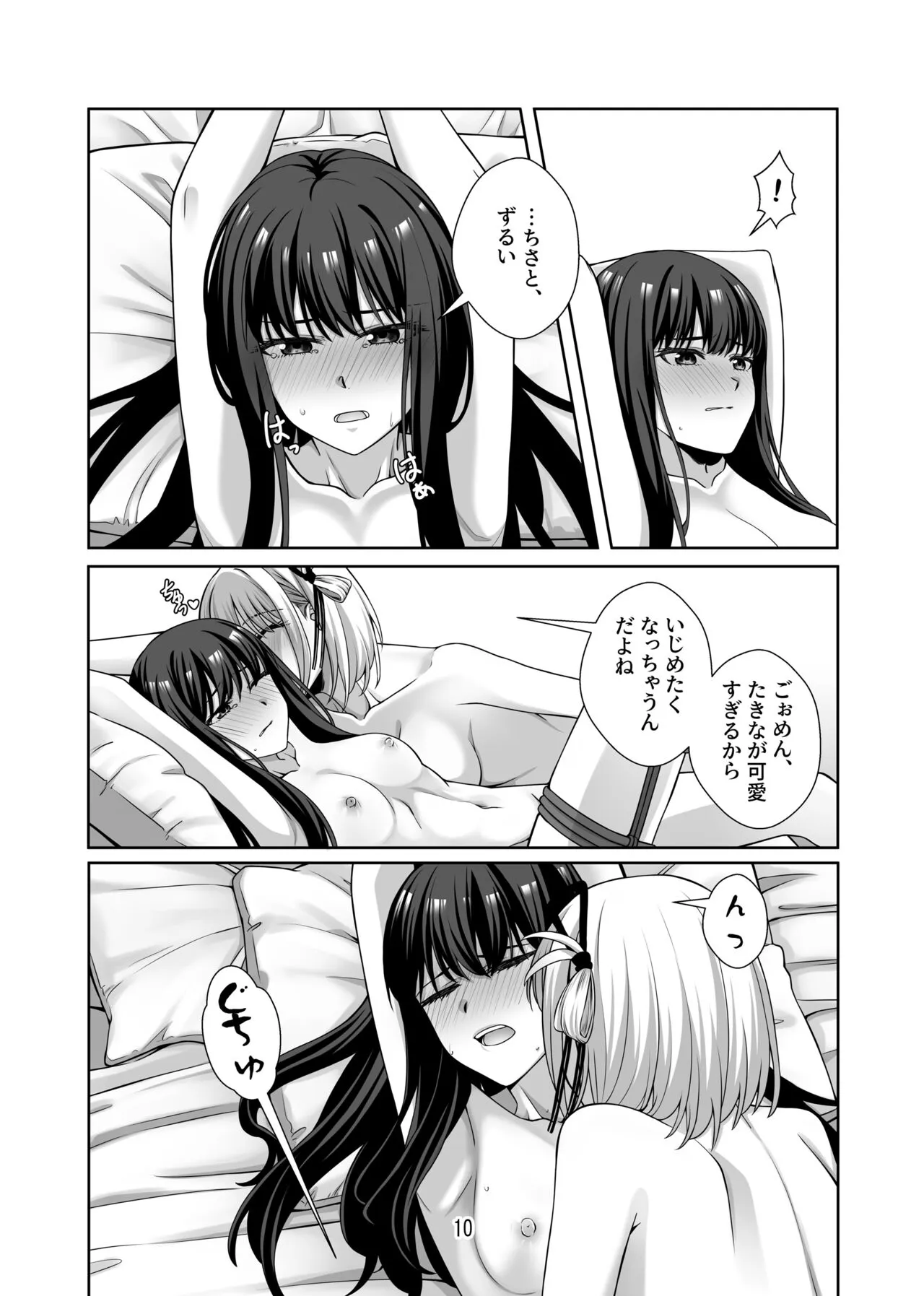 Shibari Play o Yaritaitte  Itta no Omae darou! | Page 11