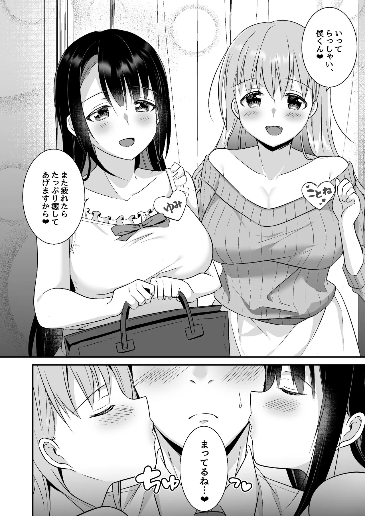 Toroama Oppai Health ~Otsukare no Anata o Kyonyuu Onee-san ga Iyashimasu~ | Page 31