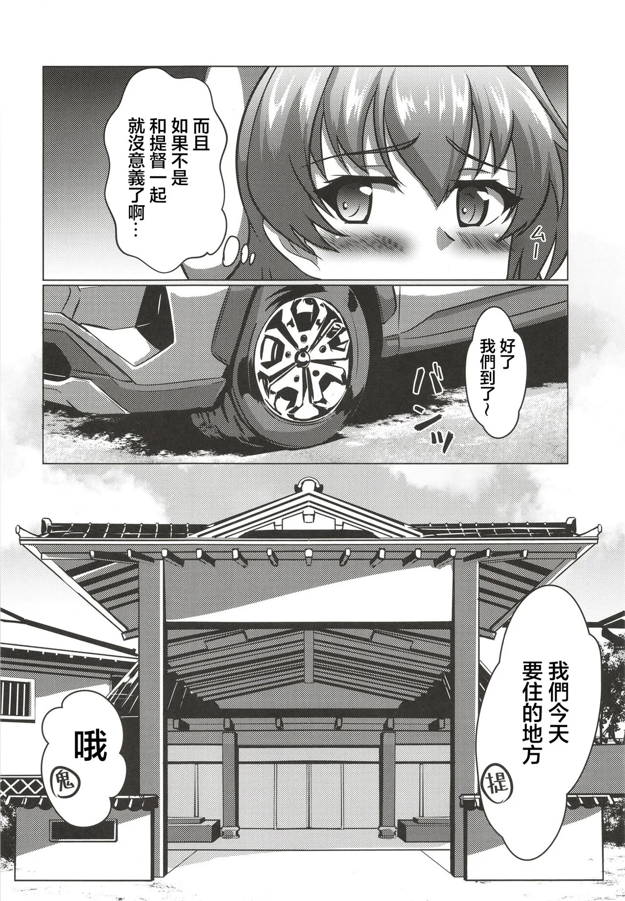 Kinu to Shinkon Ryokou no Ohanashi | 和鬼怒的新婚旅行的故事 | Page 6