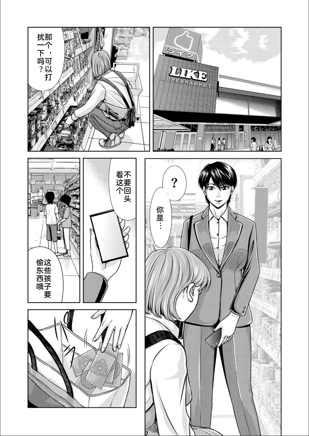 Bosei no Nukumori 4 | 母性的温暖 4 | Page 4