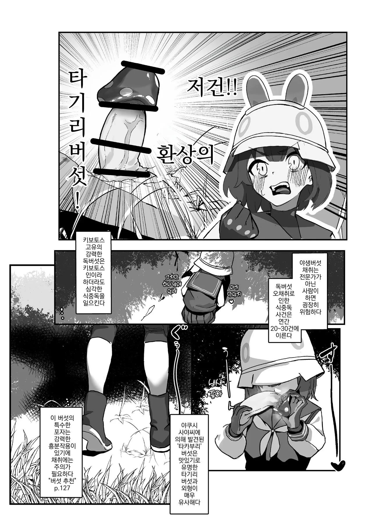 Kinokozuki Usagi Musume | 버섯 좋아하는 토끼 소녀 | Page 3