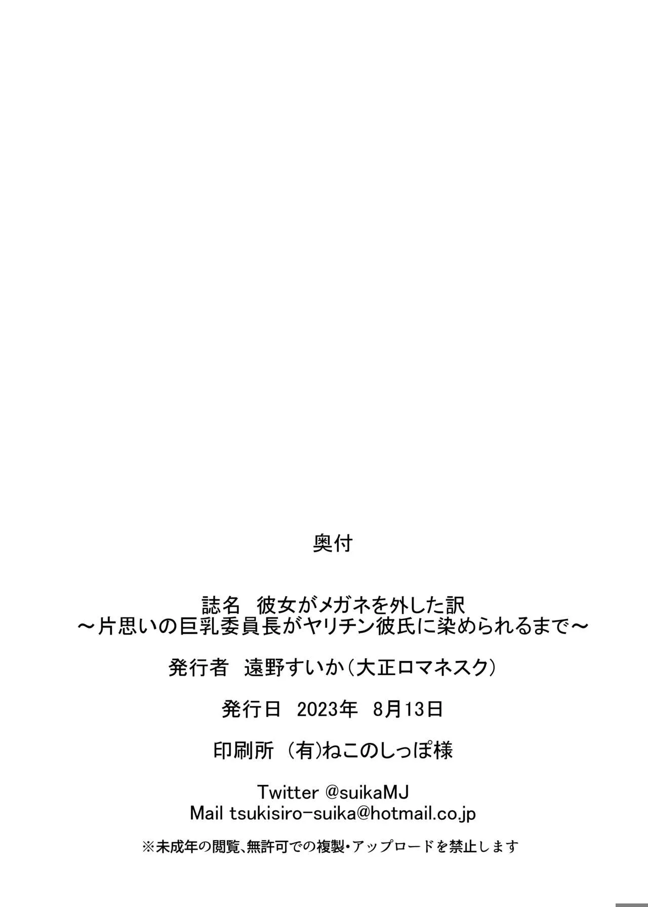 Kanojo ga Megane o Hazushita Wake ~Kataomoi no Kyonyuu Iinchou ga Yarichin Kareshi ni Somerareru made~ | 그녀가 안경을 벗은 이유 ~ 짝사랑하는 거유 위원장이 날라리 남친한테 물들 때까지 ~ | Page 47