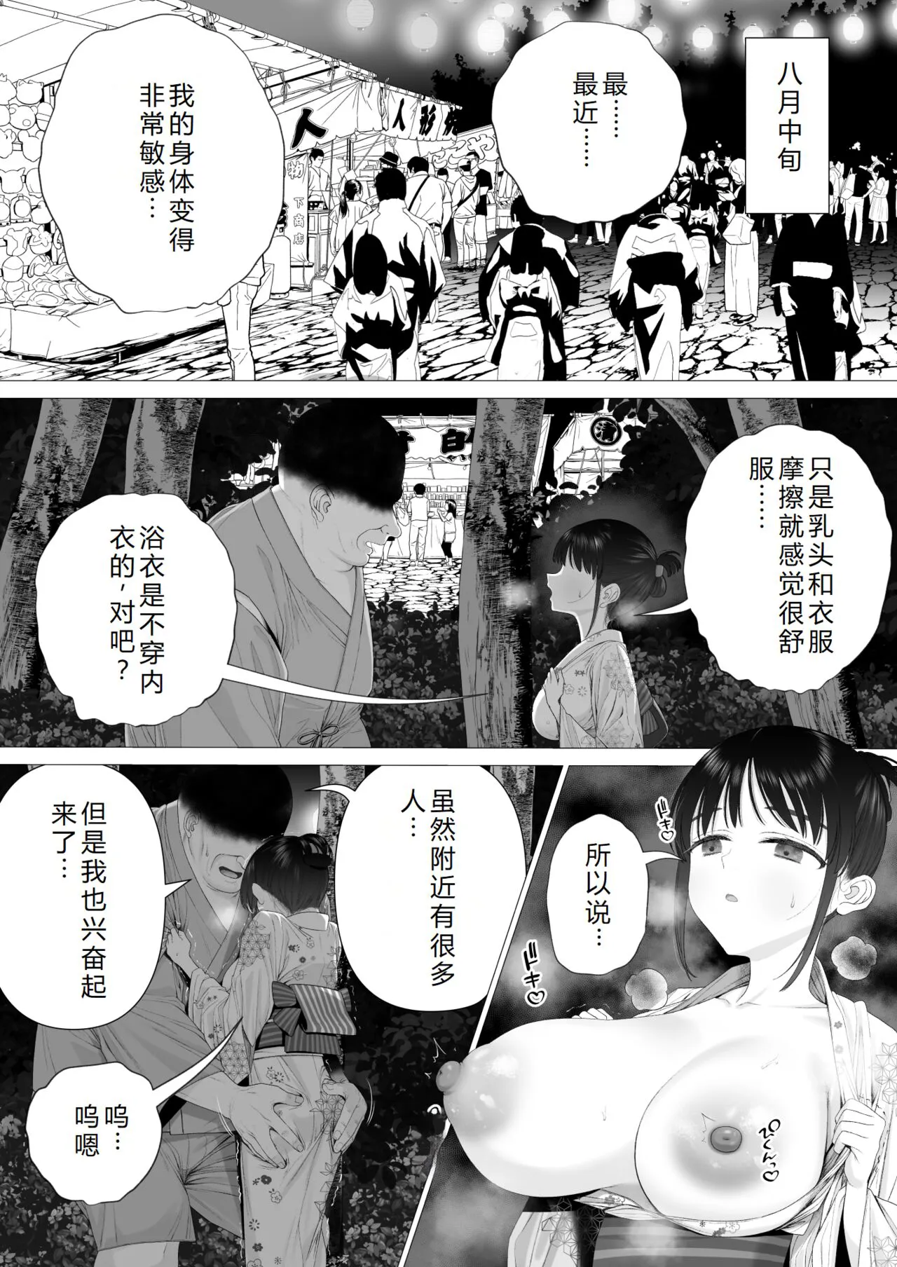 Inyou no Gi | 淫孕的仪式 | Page 50