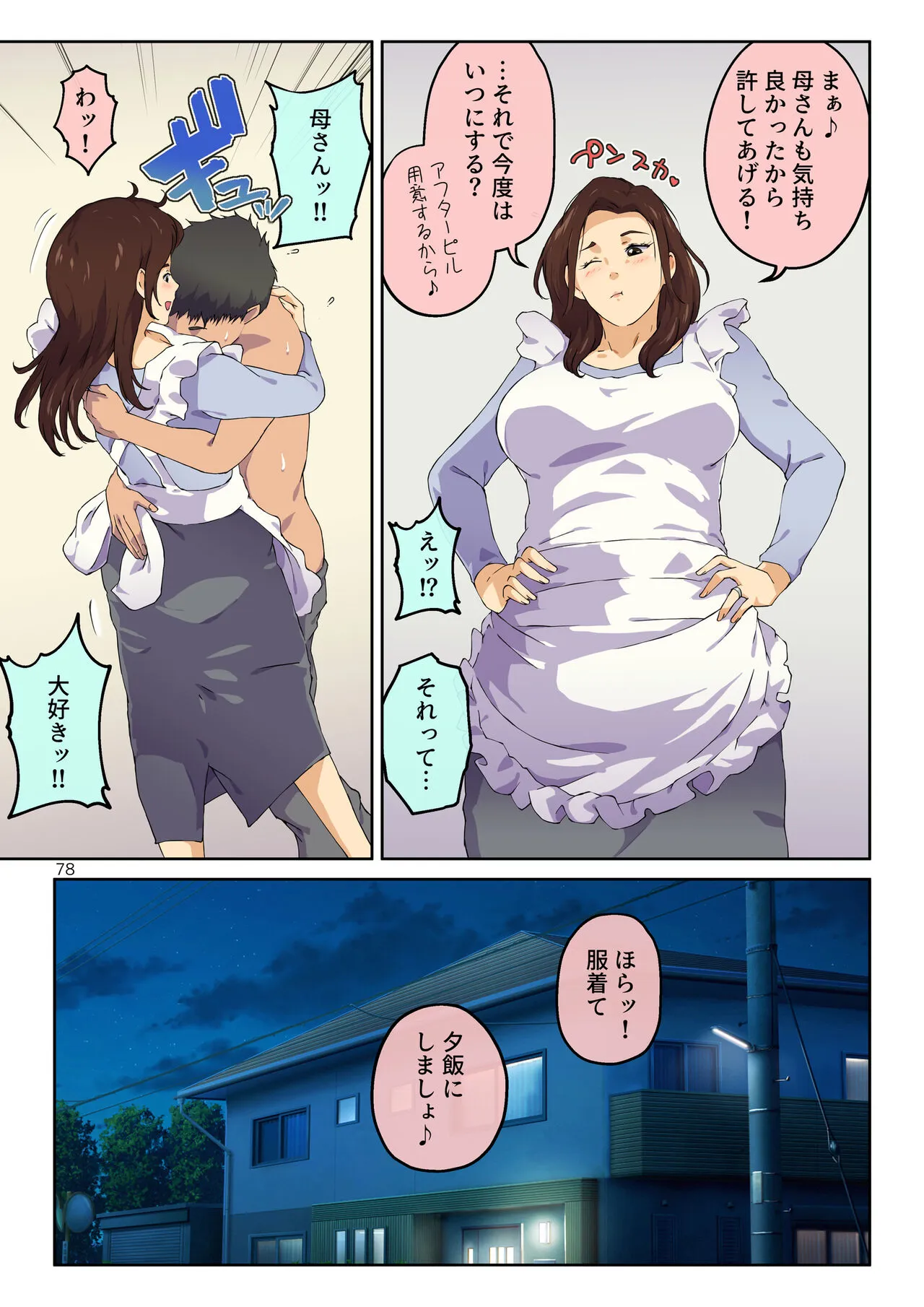 Kaa-san ni Kokuhaku Shitara xxxx Made Sasete Kureta | Page 79