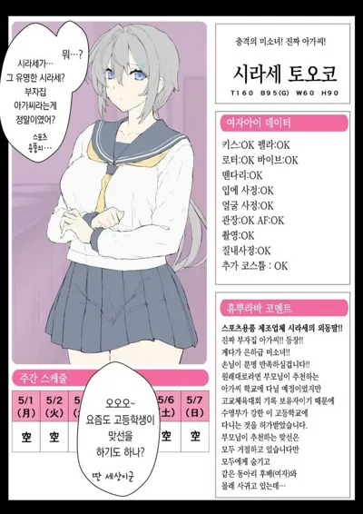 DeliHeal Sennou Appli "Hyupuraba!" Suieibu Shirase Touko-Chan | 데일리 세뇌 어플 - 수영부 시라세 토우코쨩's main title page