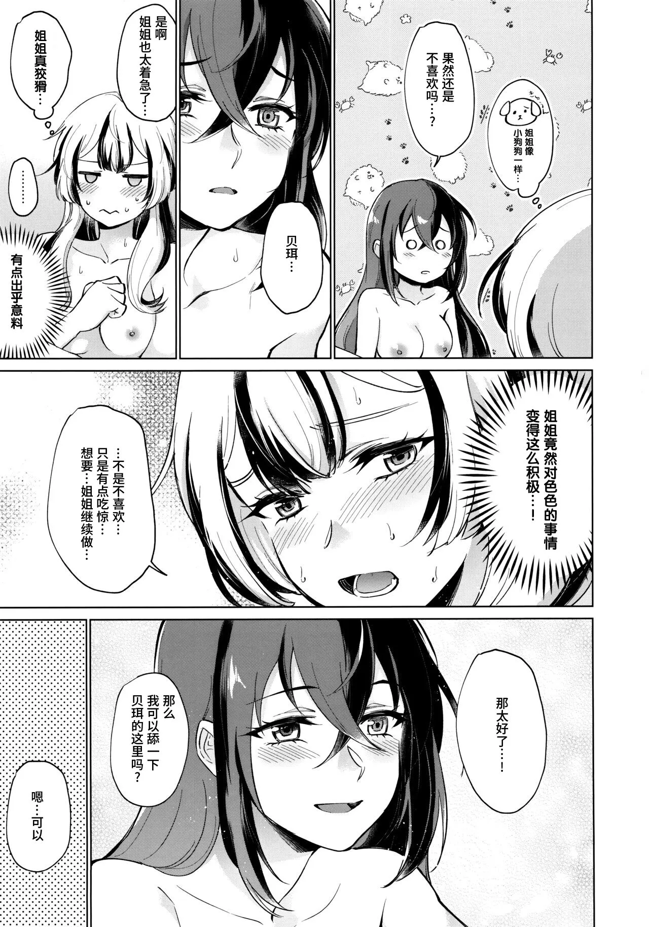 Aisuru, Manazashi | 爱的呼唤 心之凝视 | Page 23