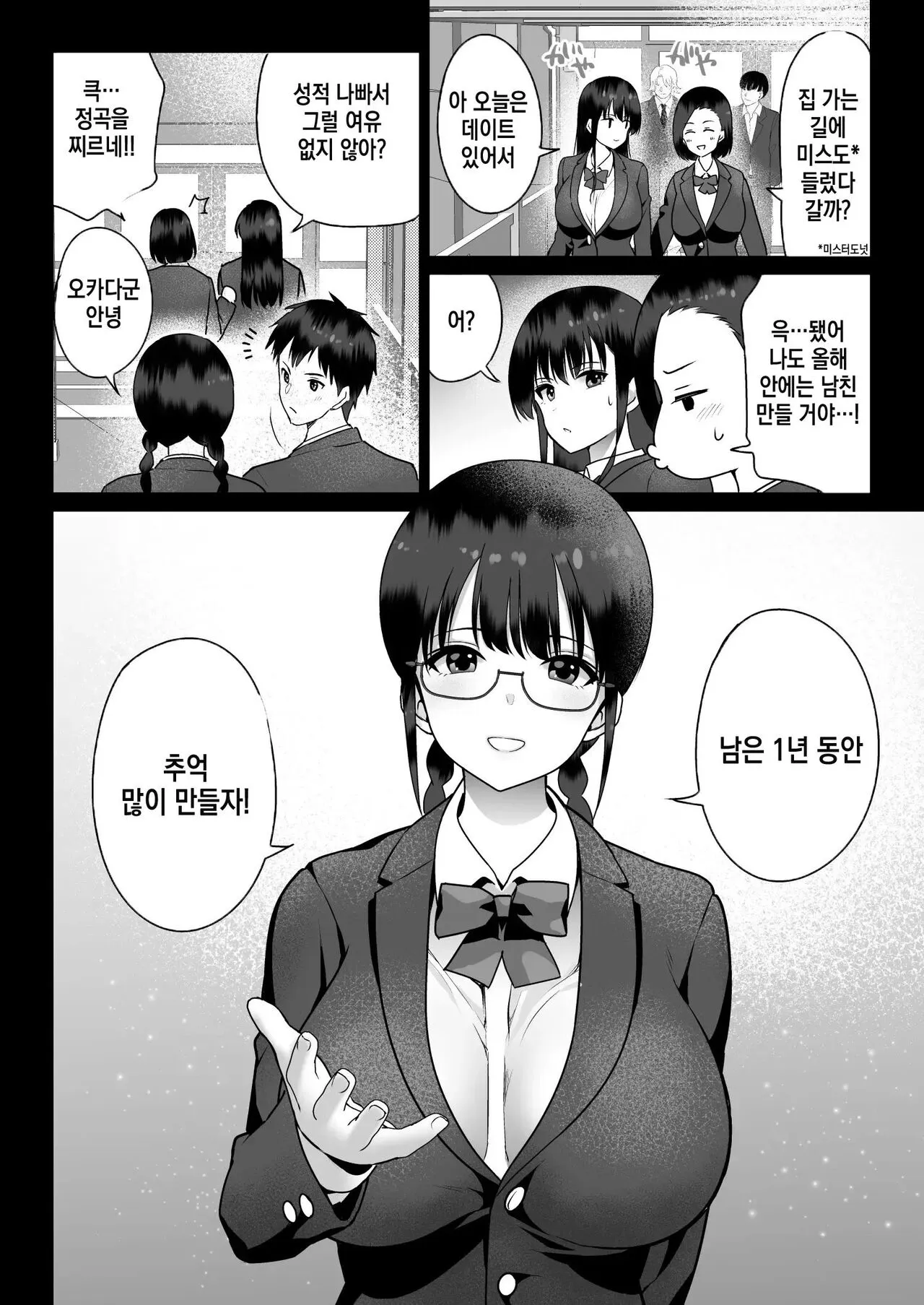 Zettai Fukujuu | 절대복종 | Page 6