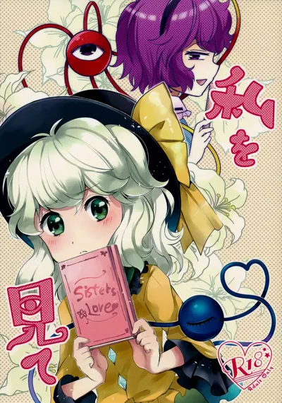 Watashi o Mite's main title page