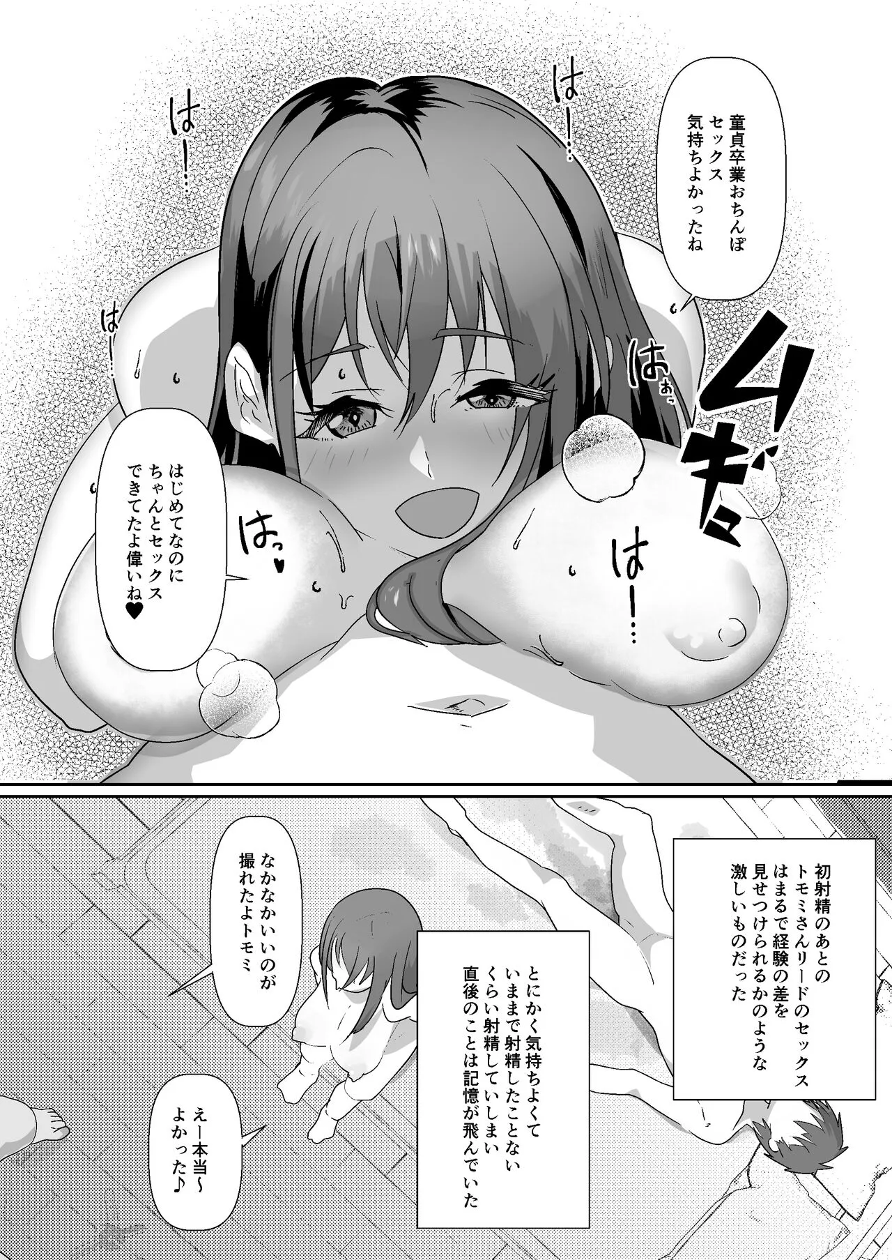 SNS no Ippatsu Yareru Oubo Kikaku ni Sanka Shitara Sonomama SeFri ni Natta Hanashi | Page 19