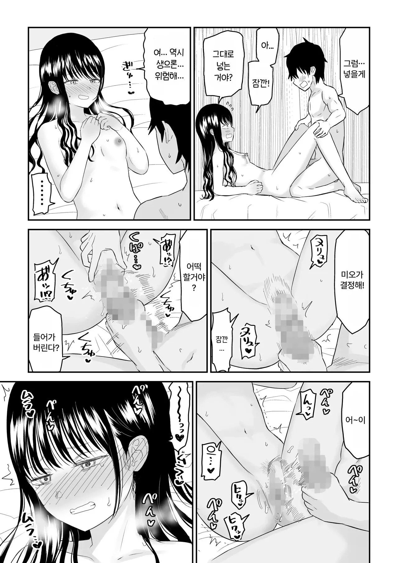 Cool-Dere JK 2 Rakuen Hen │ 쿨데레 J◯ 2 낙원 편 | Page 27