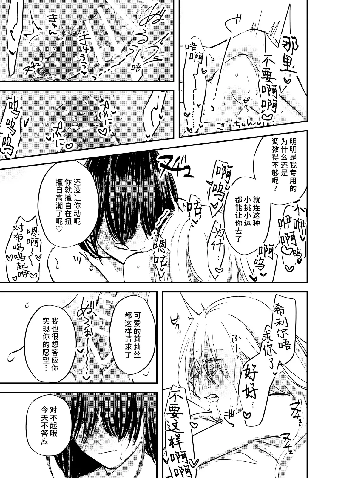 yandere tenshi wa ohitoyoshi sakyubasu ni go shushin | 病娇天使迷恋着好心魅魔 2+后日谈 | Page 28