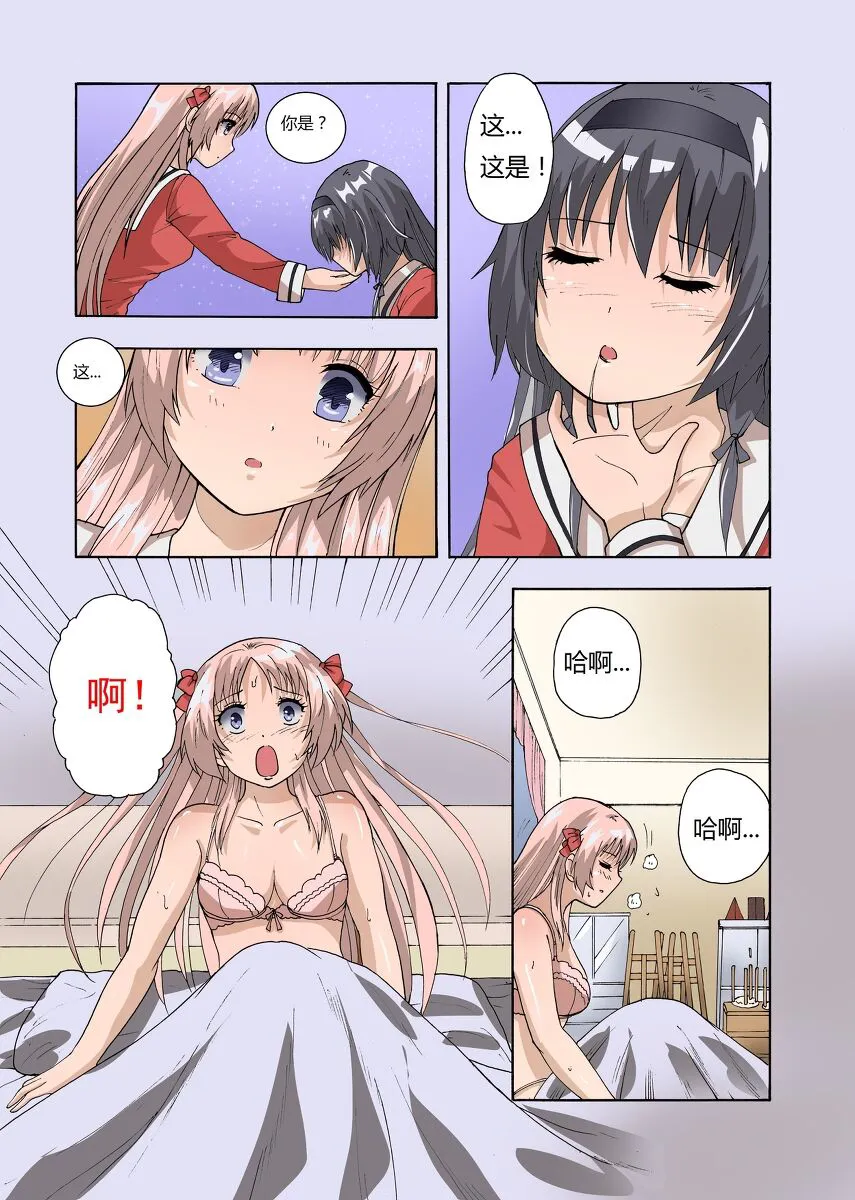 RB- -MIYA & RISA | Page 6