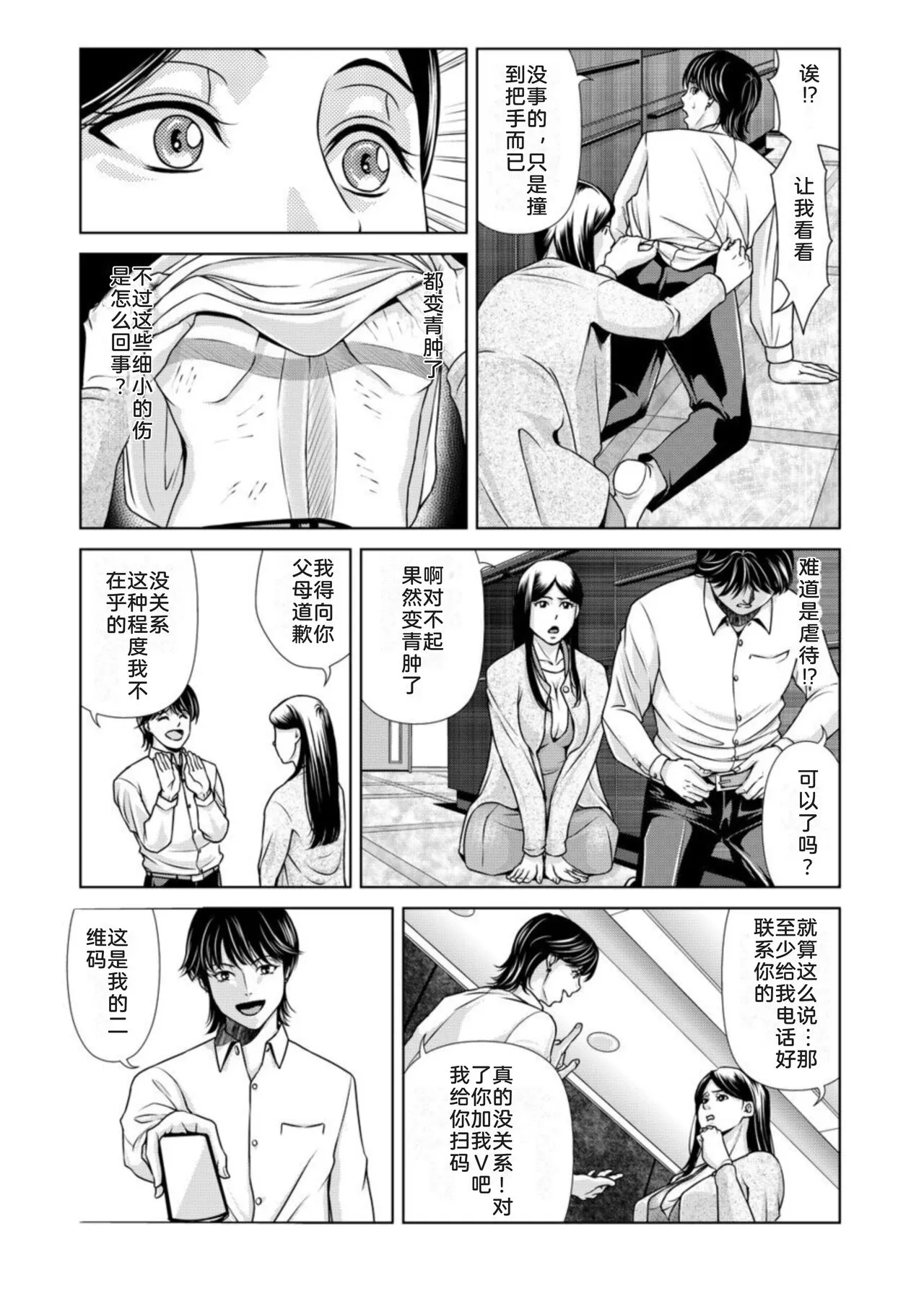 Bosei no Nukumori 1 | 母性的温暖 1 | Page 8