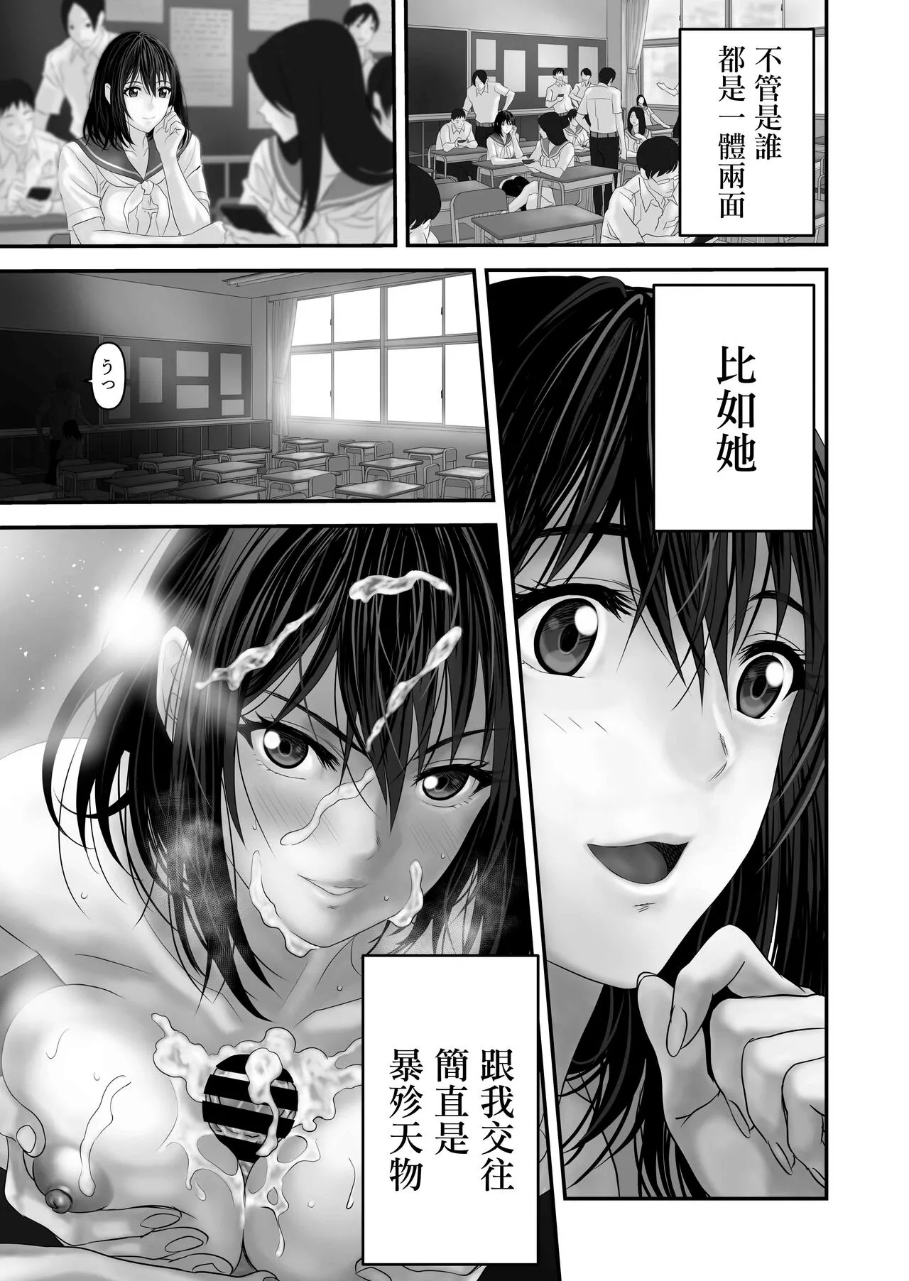 Ura Kanojo | Page 16