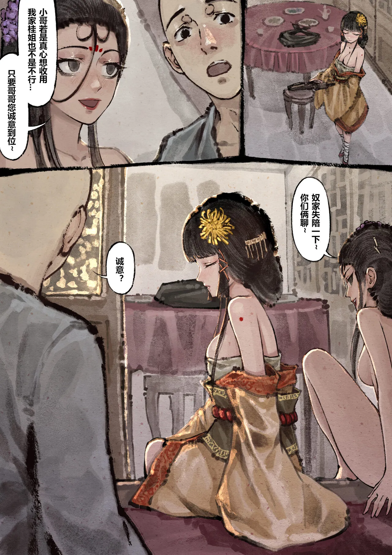 金瓶梅 1-19+番外 | Page 160