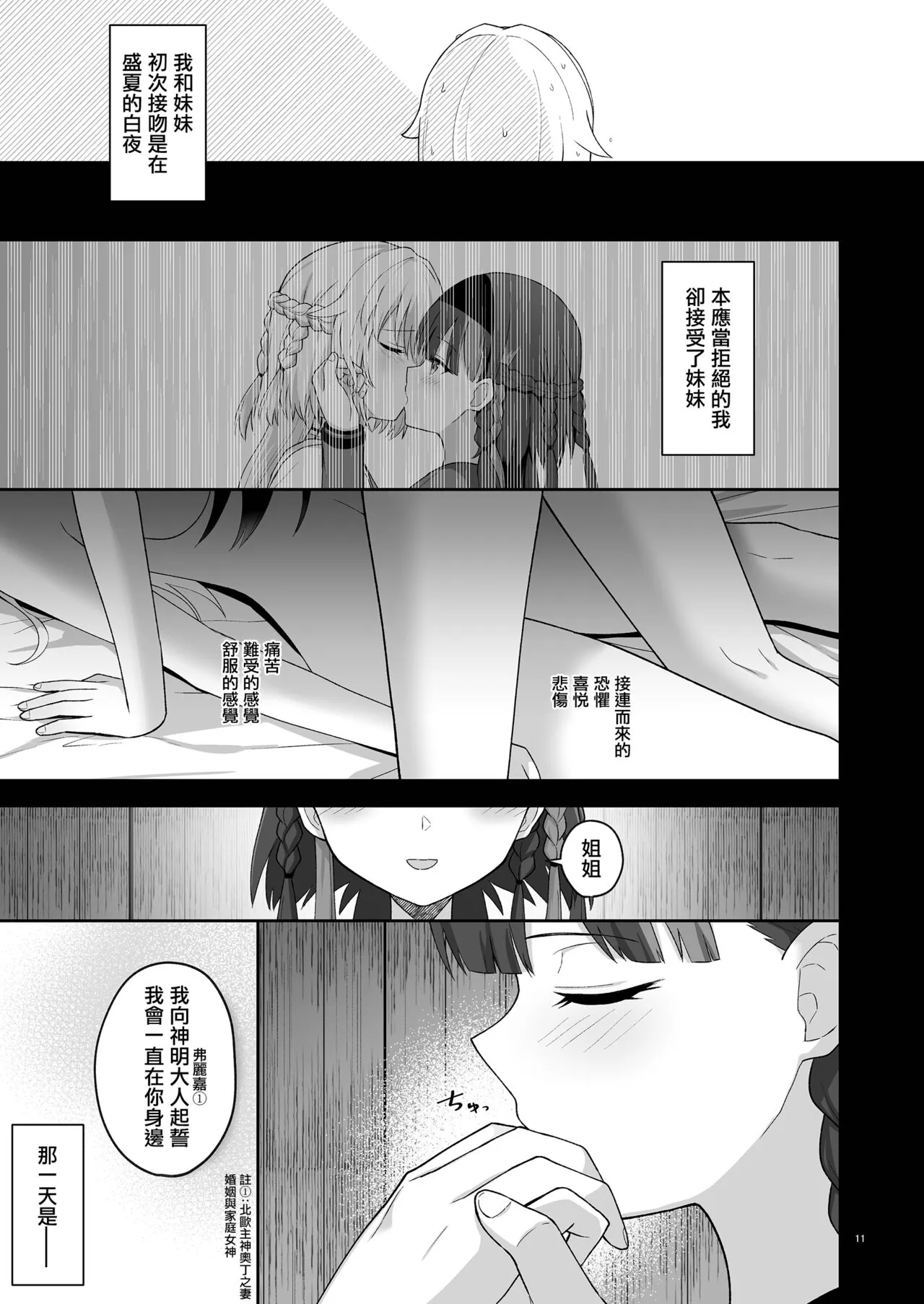 奥尔加姐妹的纪念日|オルガン姉妹の記念日 | Page 10