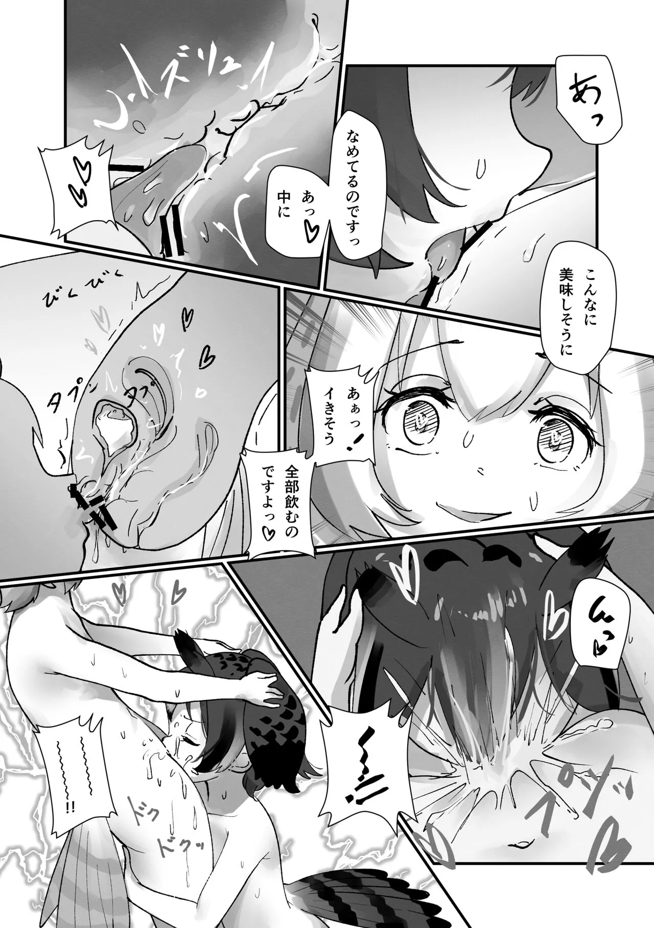 Kemono Friends TSF Joint 3 | Page 95